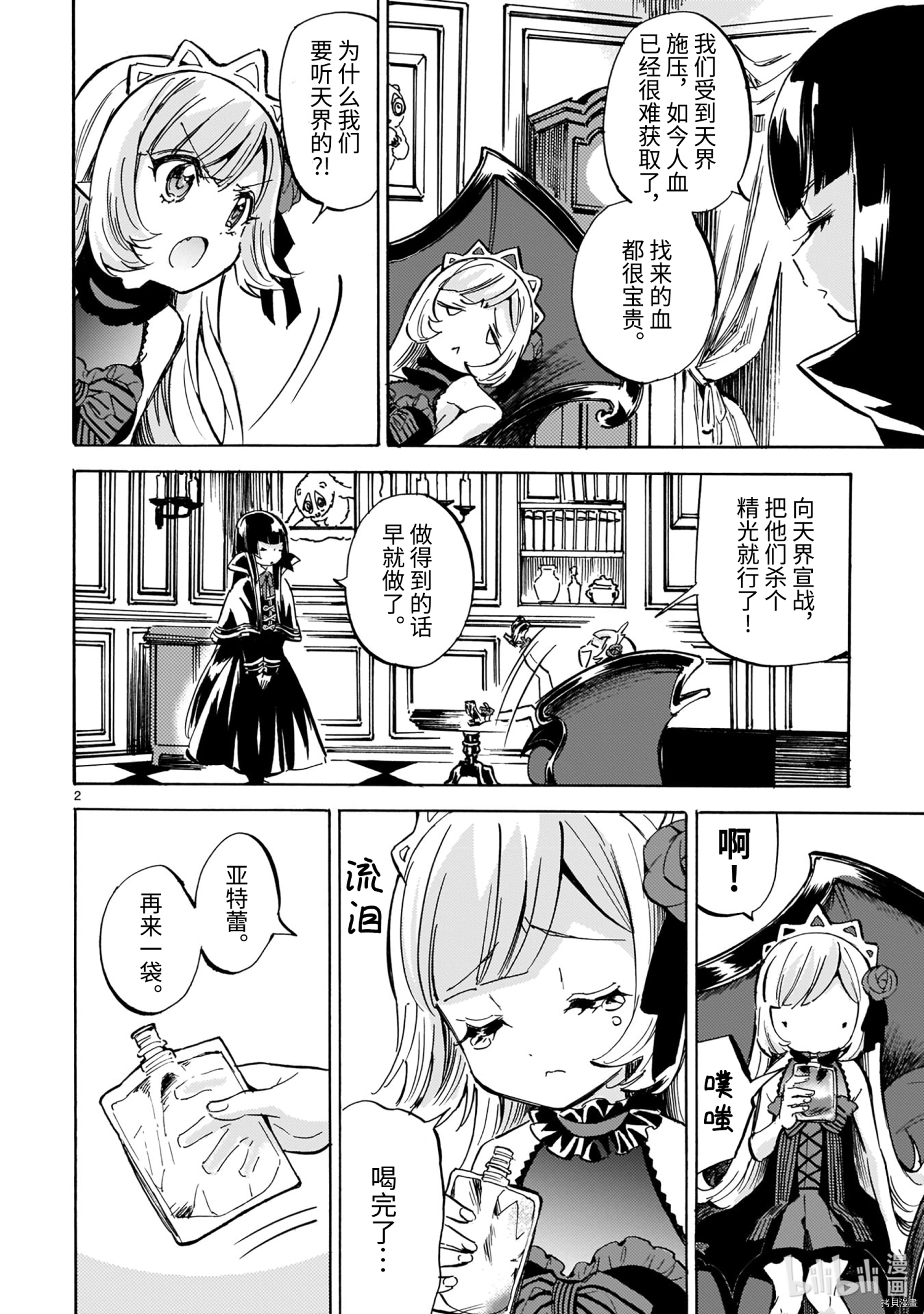 邪神与厨二病少女[拷贝漫画]韩漫全集-第196話无删减无遮挡章节图片 