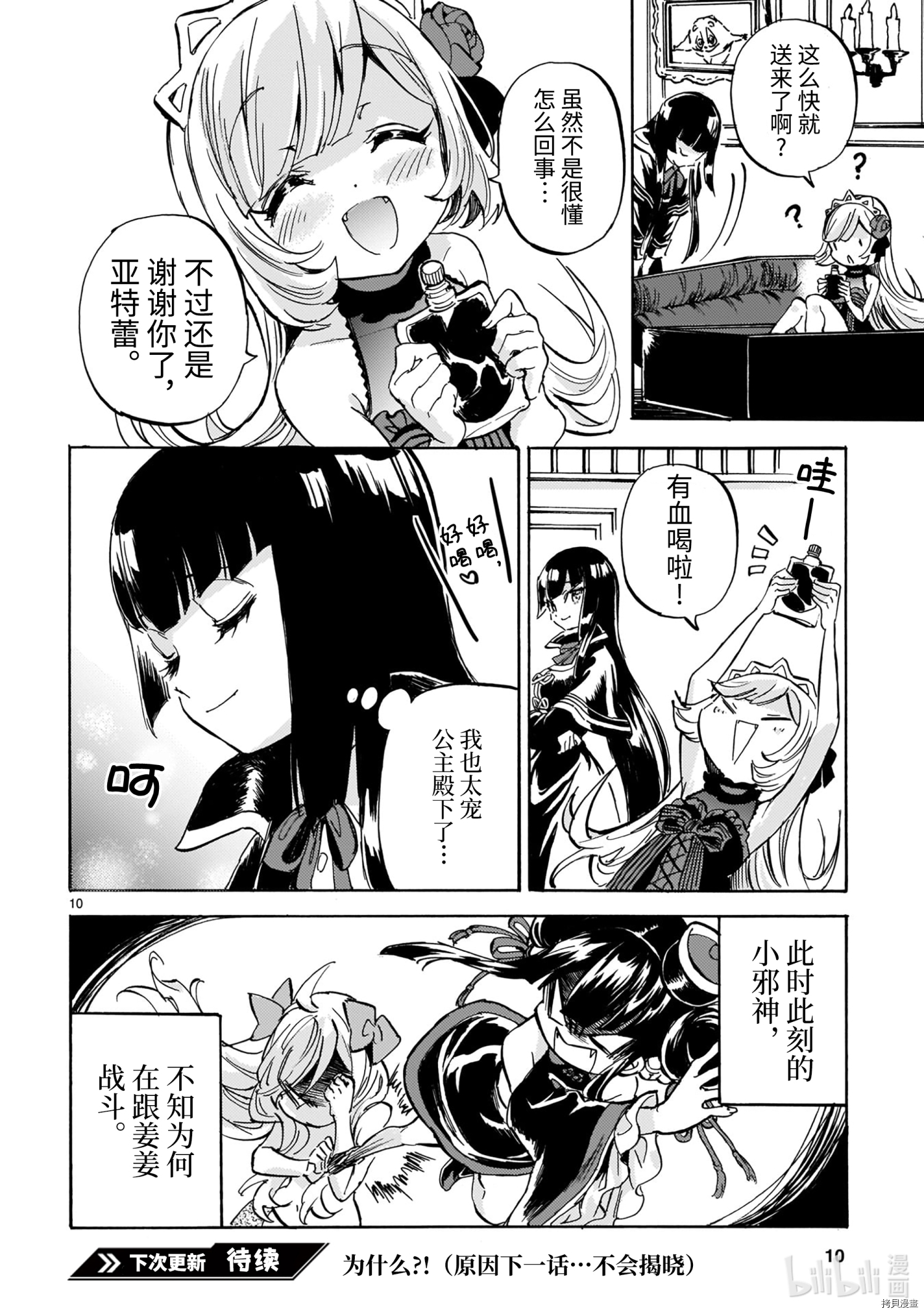 邪神与厨二病少女[拷贝漫画]韩漫全集-第196話无删减无遮挡章节图片 