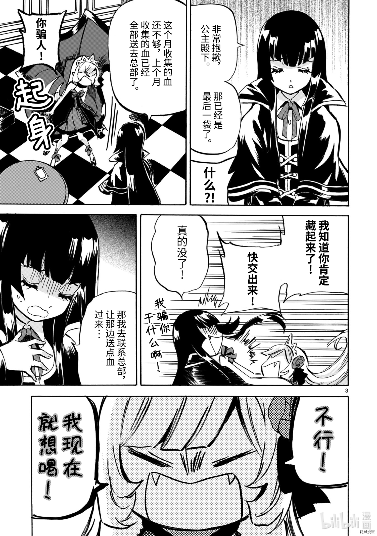 邪神与厨二病少女[拷贝漫画]韩漫全集-第196話无删减无遮挡章节图片 