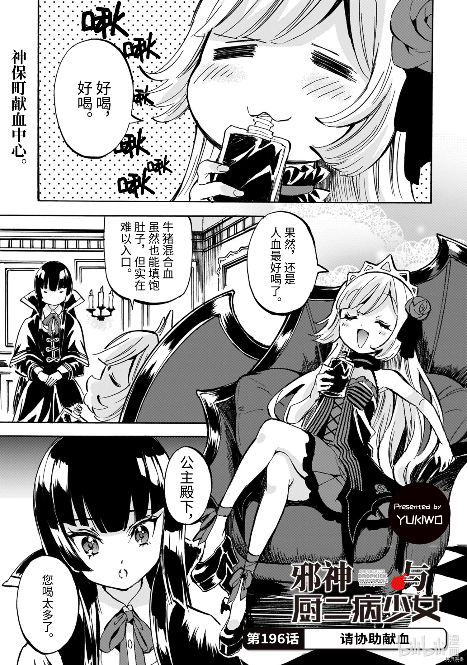 邪神与厨二病少女[拷贝漫画]韩漫全集-第196話无删减无遮挡章节图片 