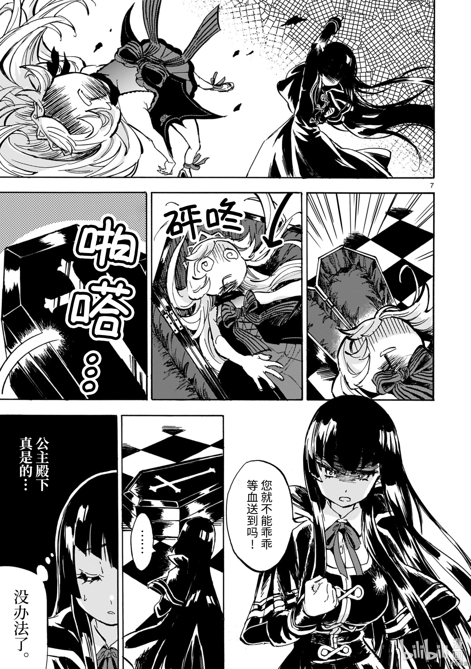 邪神与厨二病少女[拷贝漫画]韩漫全集-第196話无删减无遮挡章节图片 