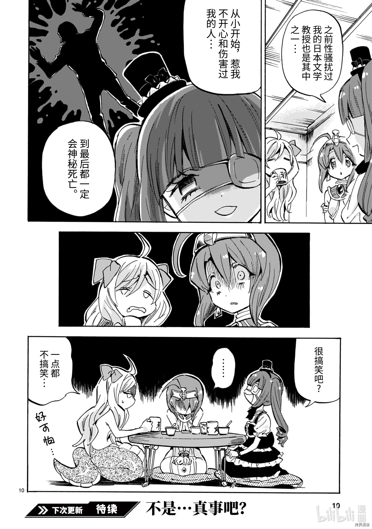 邪神与厨二病少女[拷贝漫画]韩漫全集-第197話无删减无遮挡章节图片 