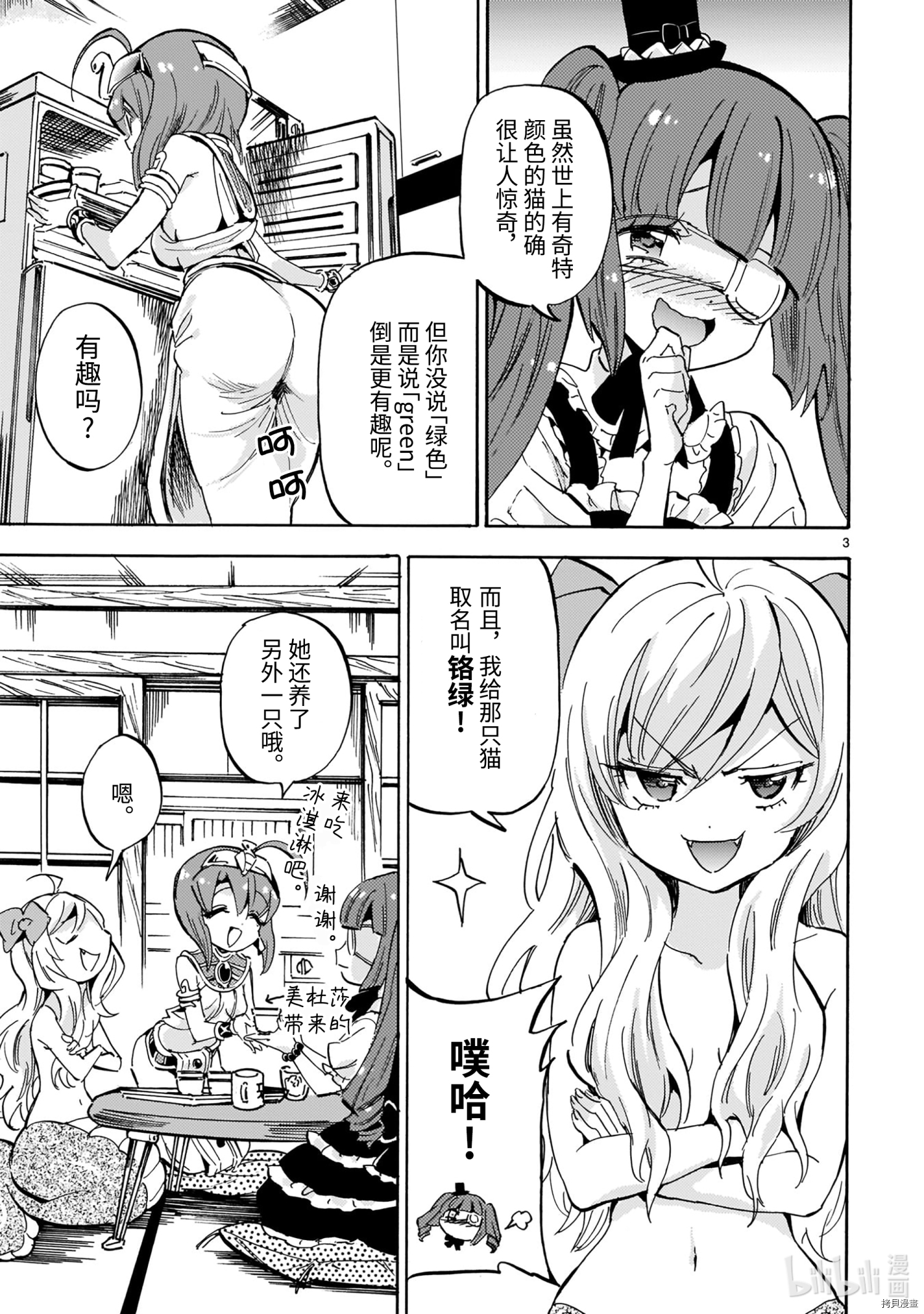 邪神与厨二病少女[拷贝漫画]韩漫全集-第197話无删减无遮挡章节图片 