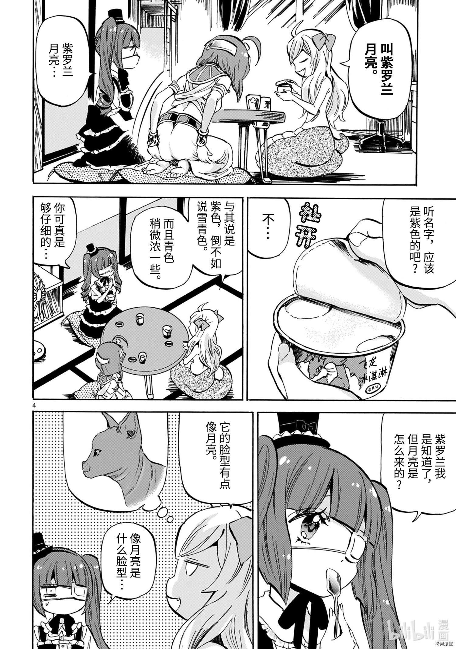 邪神与厨二病少女[拷贝漫画]韩漫全集-第197話无删减无遮挡章节图片 