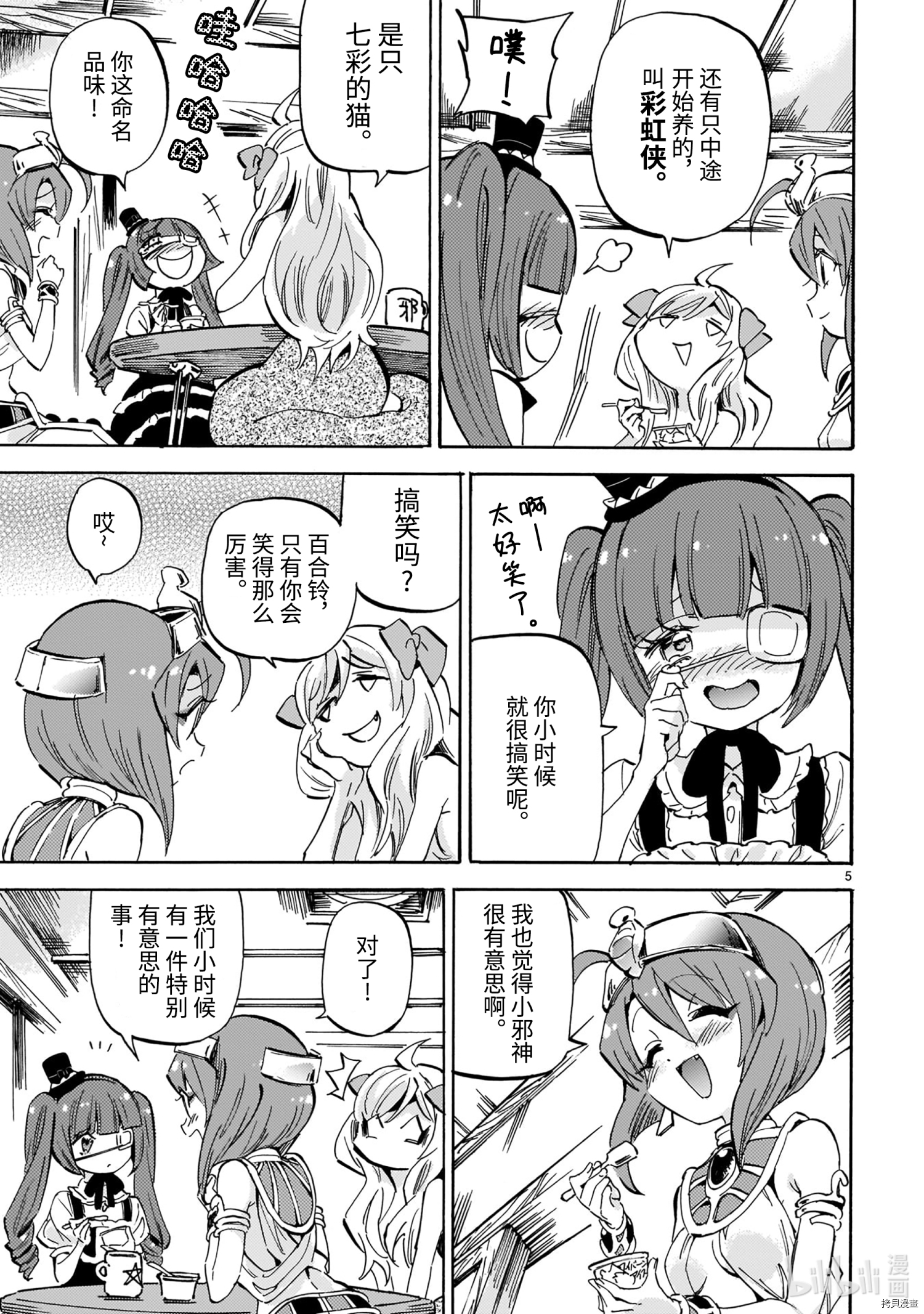 邪神与厨二病少女[拷贝漫画]韩漫全集-第197話无删减无遮挡章节图片 