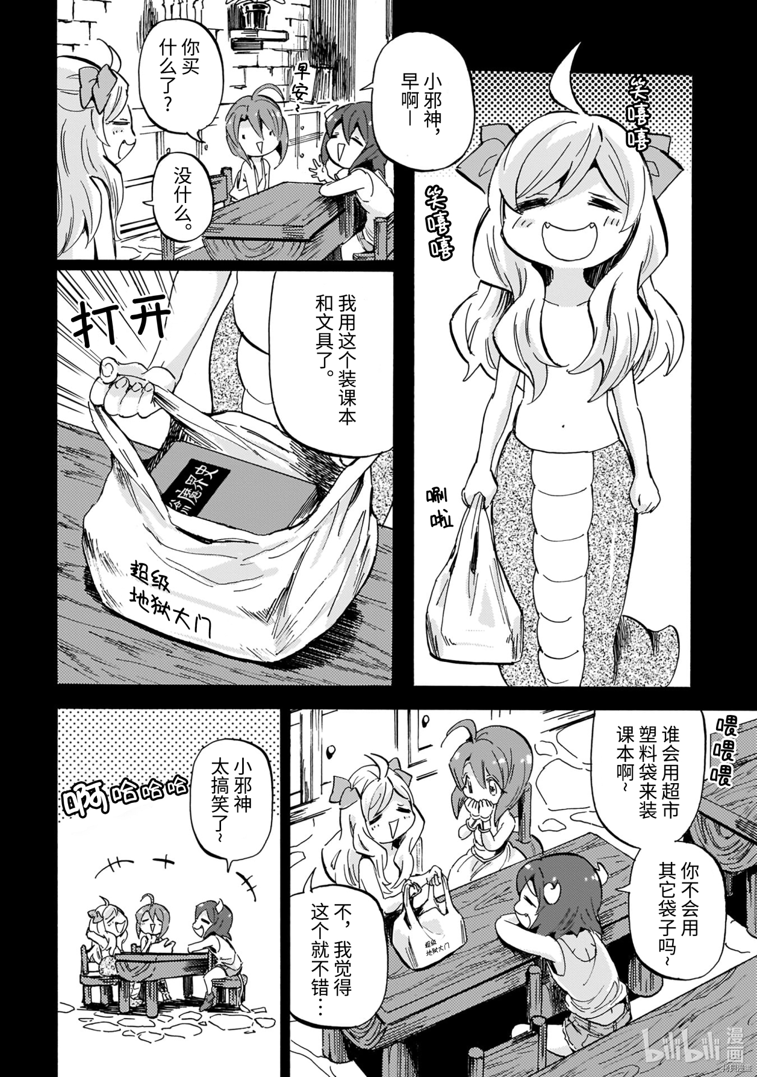 邪神与厨二病少女[拷贝漫画]韩漫全集-第197話无删减无遮挡章节图片 