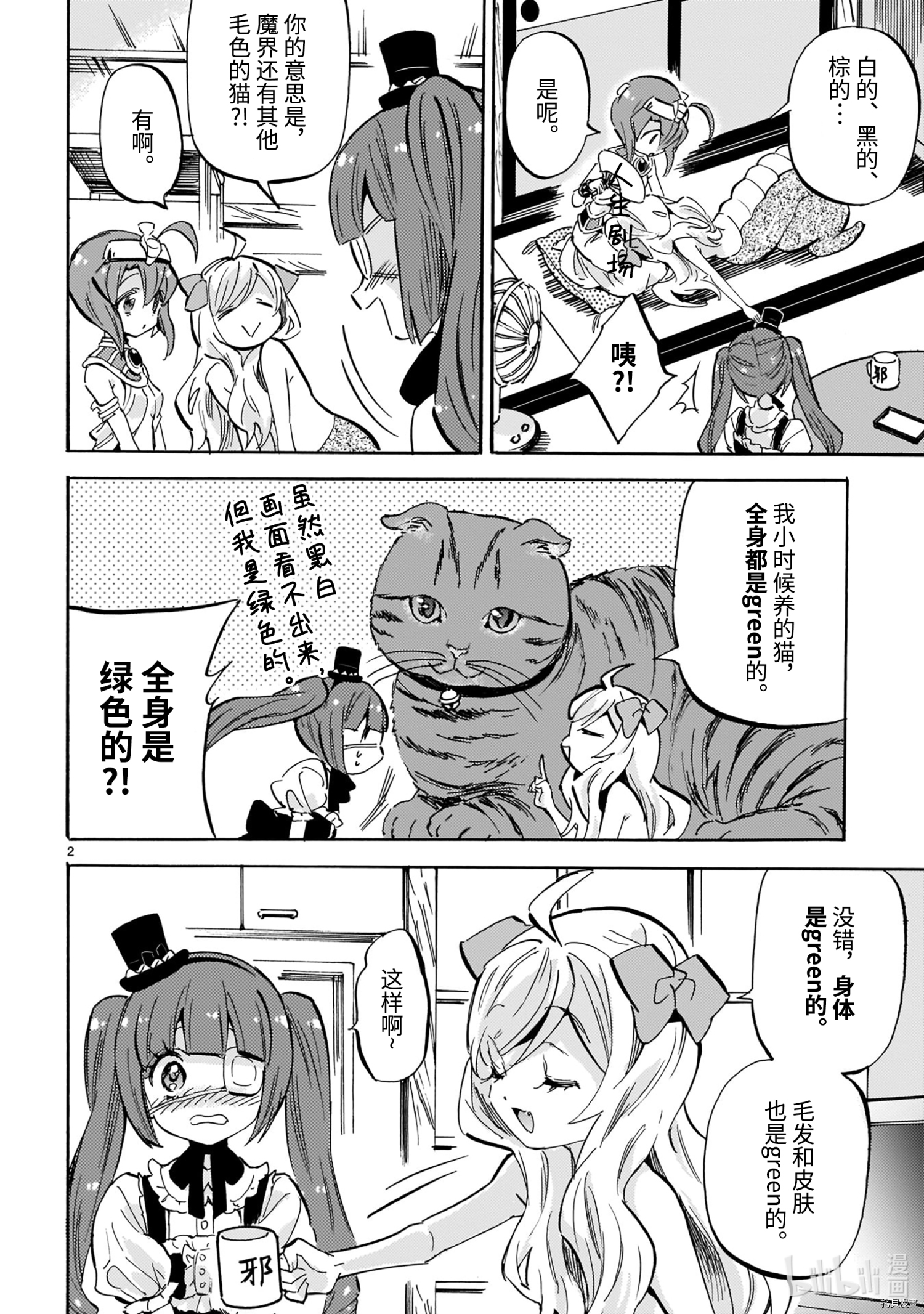 邪神与厨二病少女[拷贝漫画]韩漫全集-第197話无删减无遮挡章节图片 