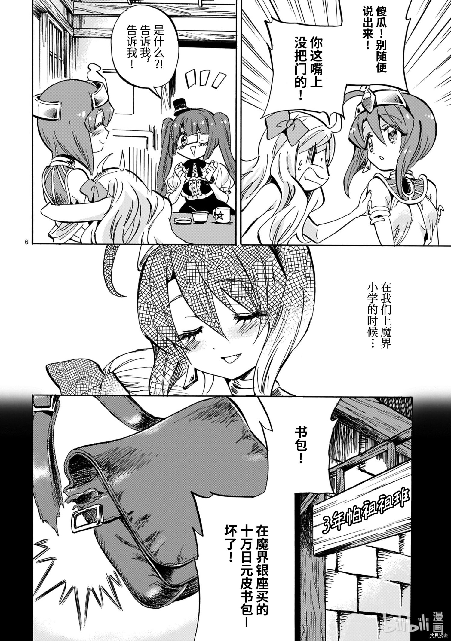 邪神与厨二病少女[拷贝漫画]韩漫全集-第197話无删减无遮挡章节图片 