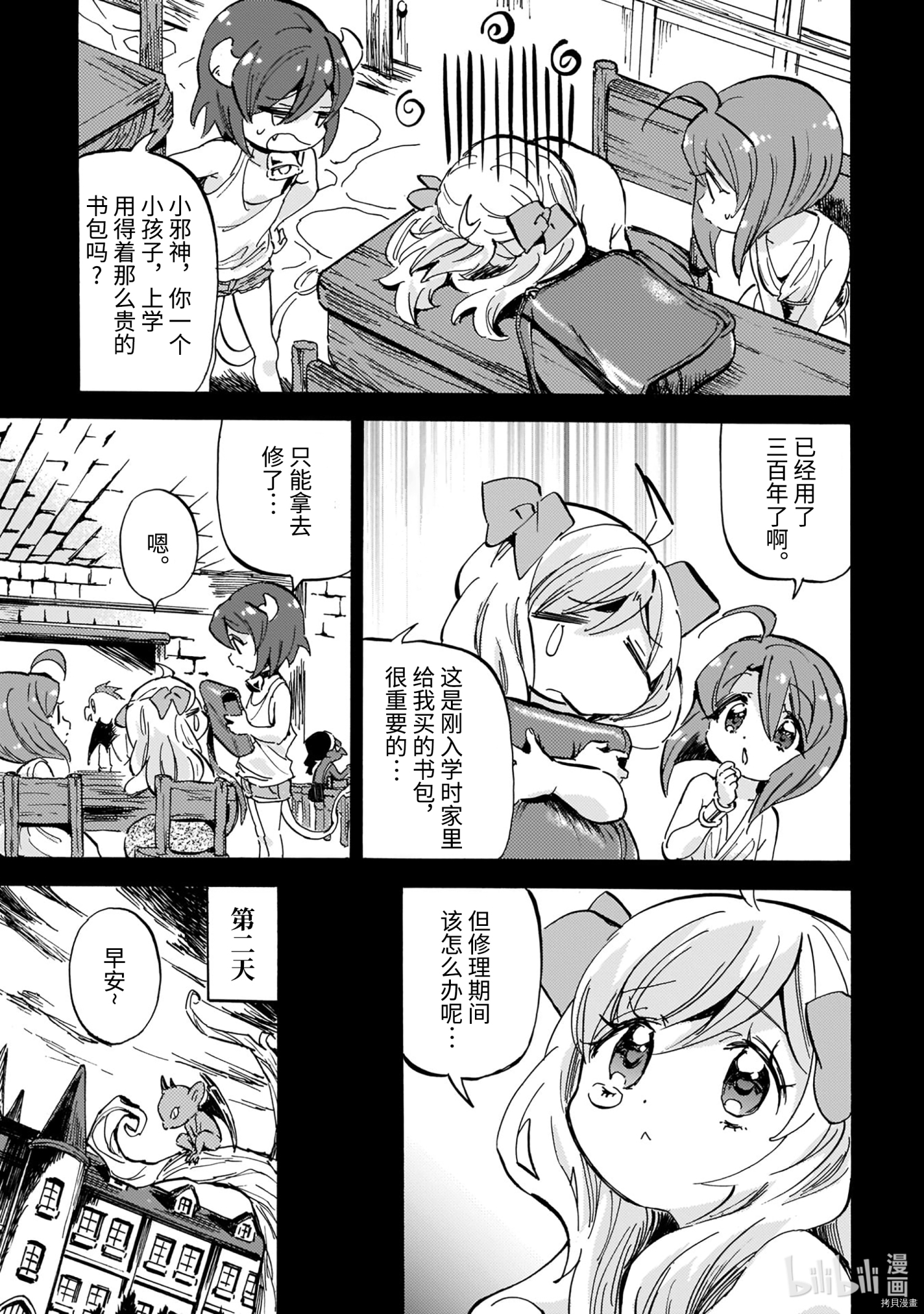 邪神与厨二病少女[拷贝漫画]韩漫全集-第197話无删减无遮挡章节图片 