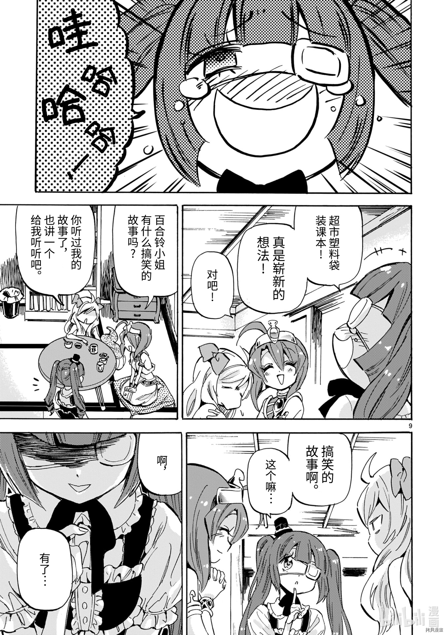 邪神与厨二病少女[拷贝漫画]韩漫全集-第197話无删减无遮挡章节图片 