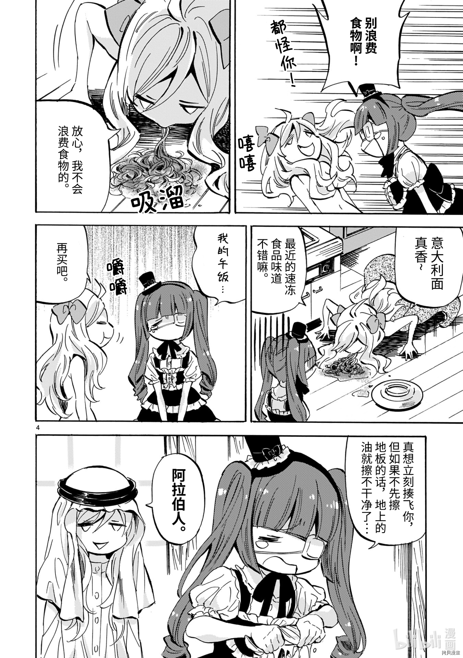 邪神与厨二病少女[拷贝漫画]韩漫全集-第198話无删减无遮挡章节图片 