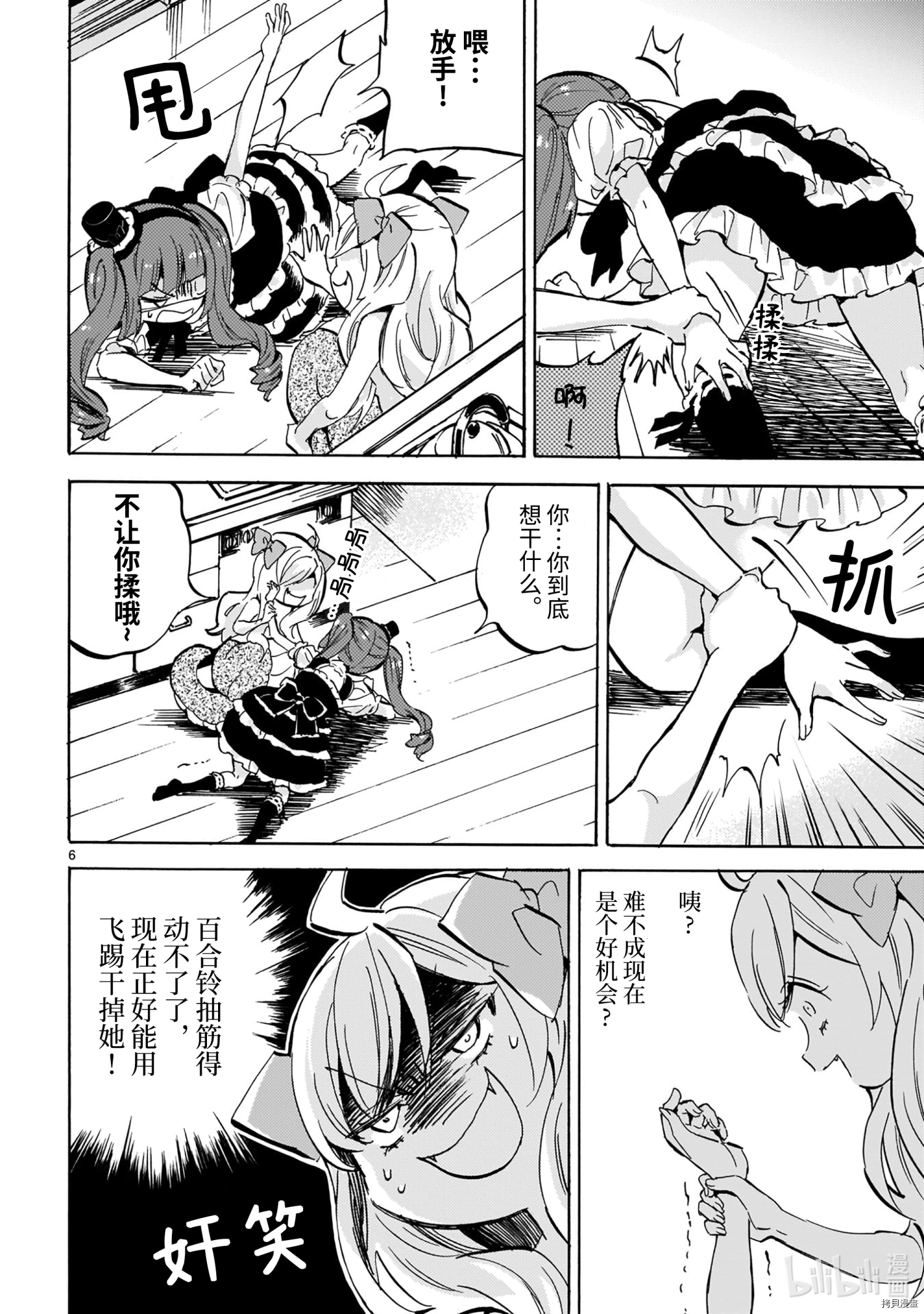 邪神与厨二病少女[拷贝漫画]韩漫全集-第198話无删减无遮挡章节图片 