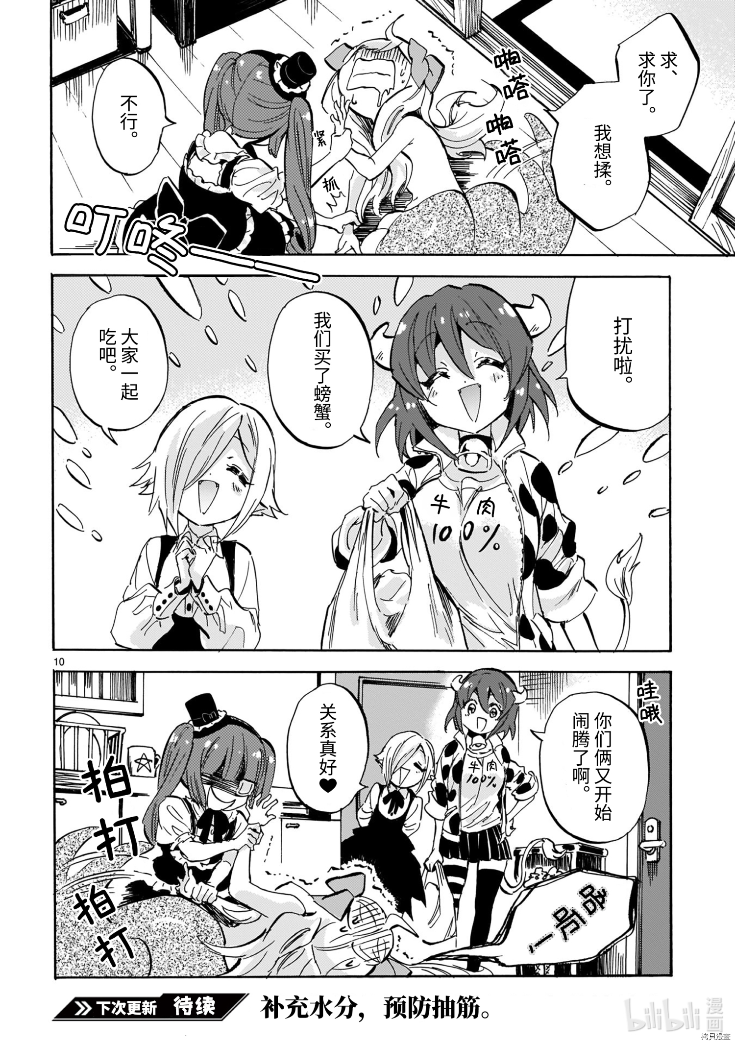 邪神与厨二病少女[拷贝漫画]韩漫全集-第198話无删减无遮挡章节图片 