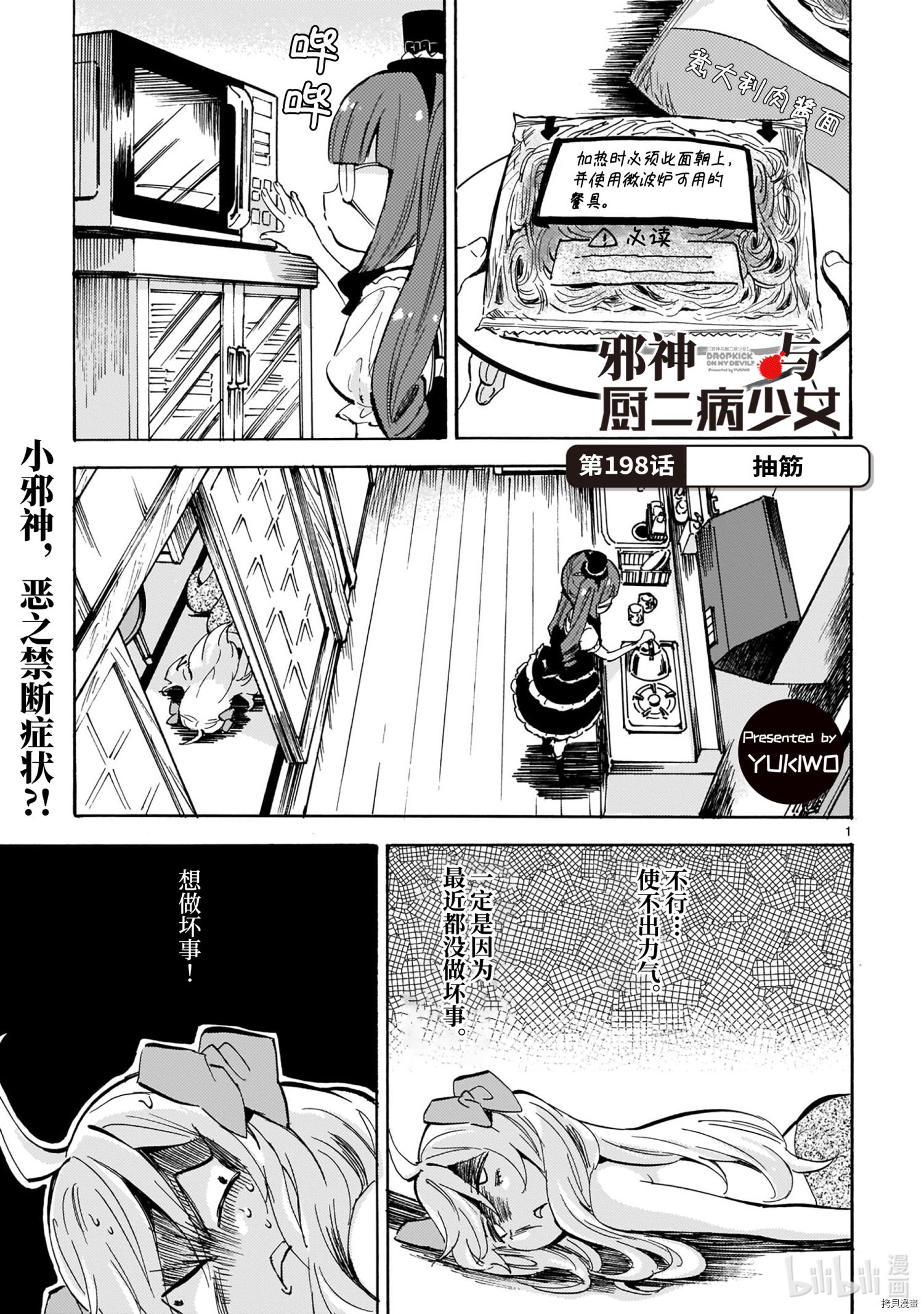 邪神与厨二病少女[拷贝漫画]韩漫全集-第198話无删减无遮挡章节图片 