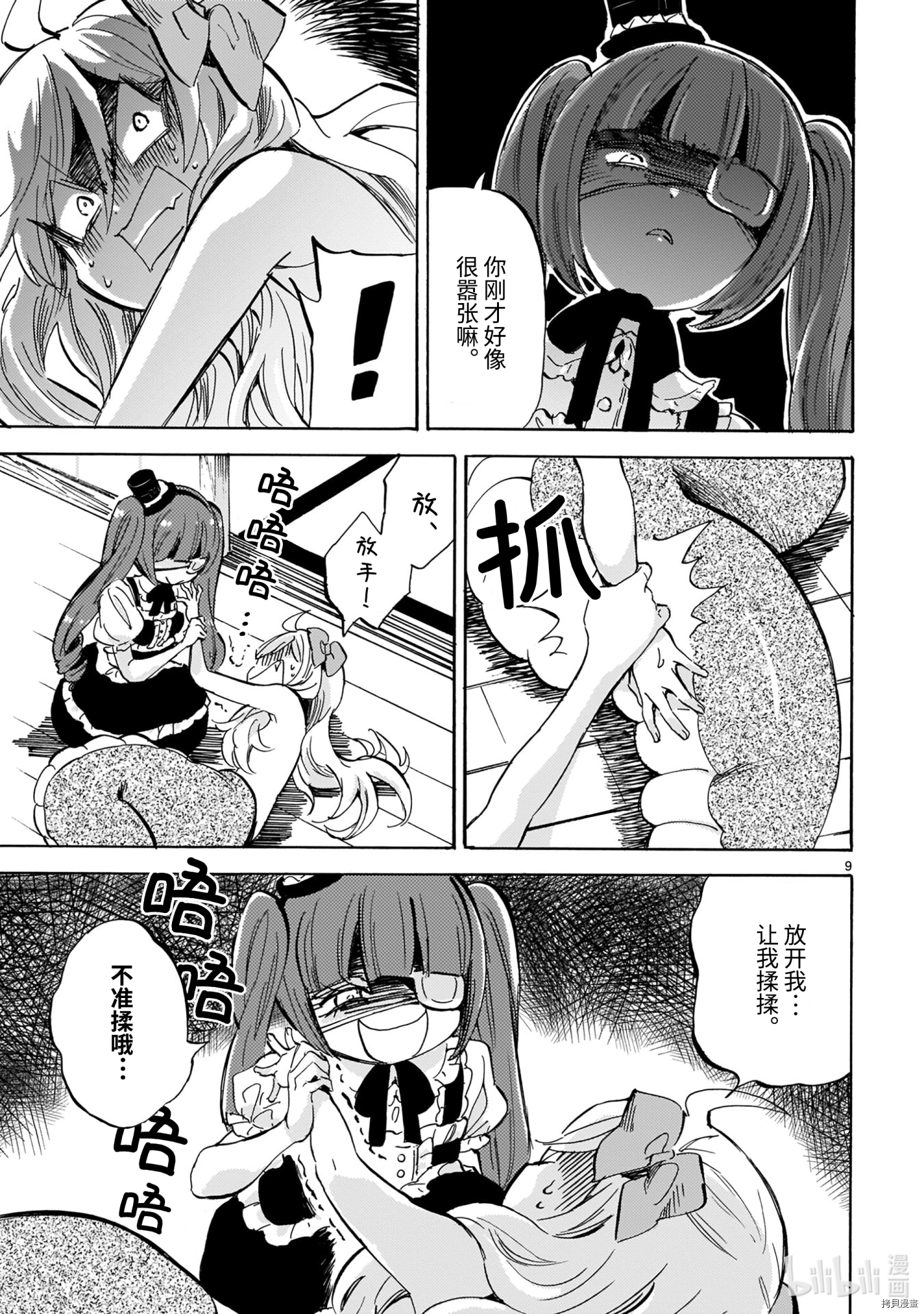 邪神与厨二病少女[拷贝漫画]韩漫全集-第198話无删减无遮挡章节图片 