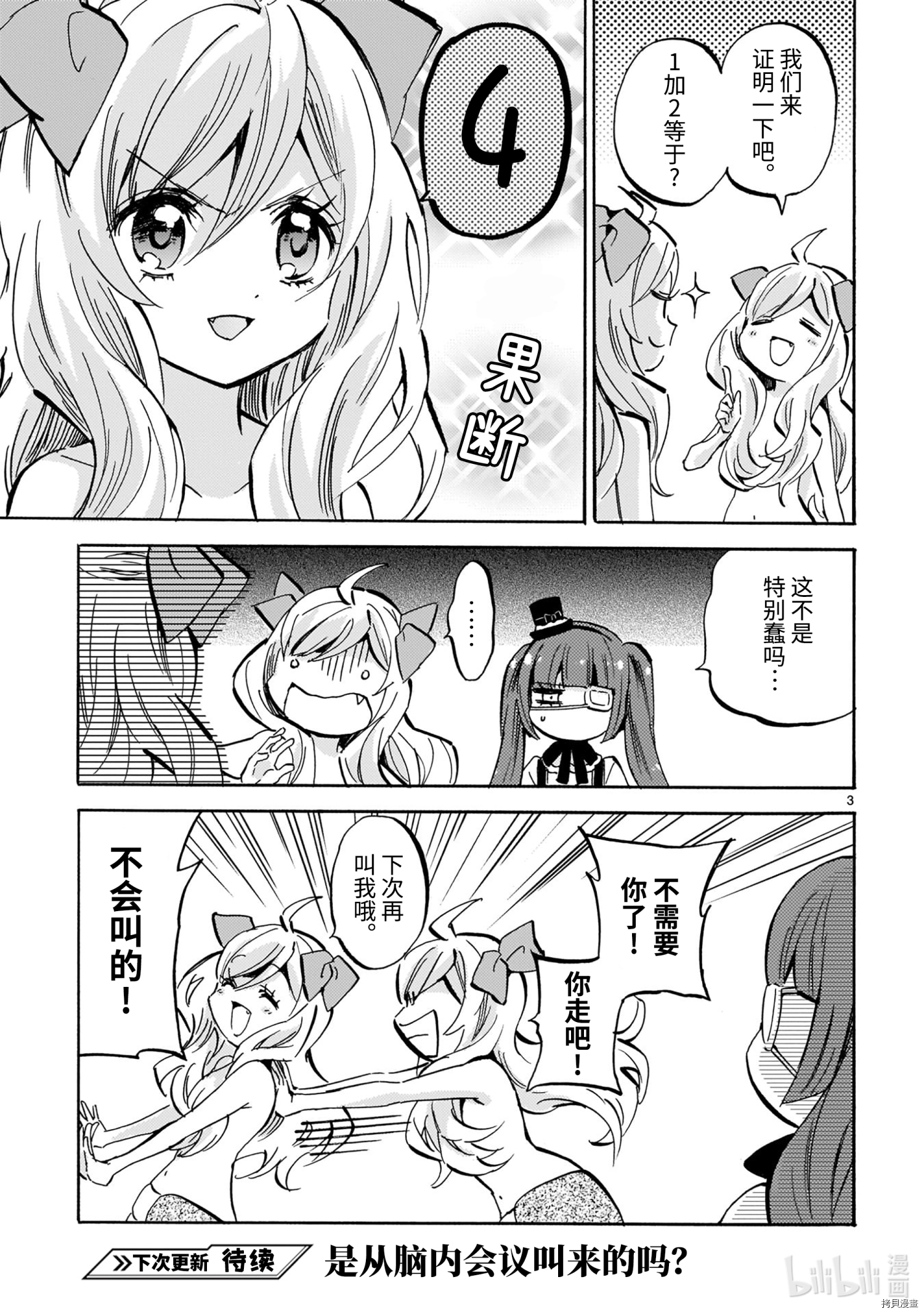 邪神与厨二病少女[拷贝漫画]韩漫全集-第198.5話无删减无遮挡章节图片 