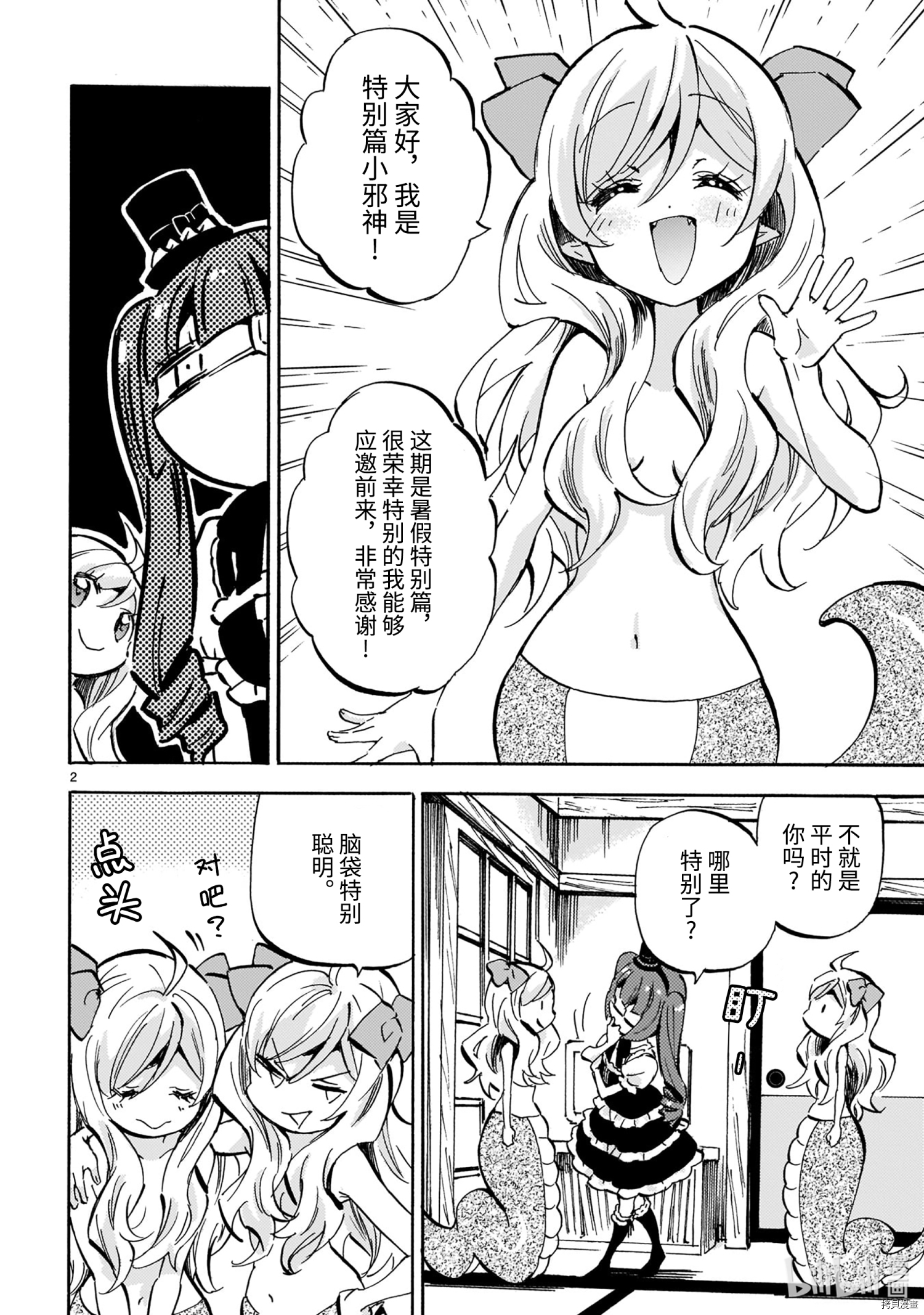 邪神与厨二病少女[拷贝漫画]韩漫全集-第198.5話无删减无遮挡章节图片 