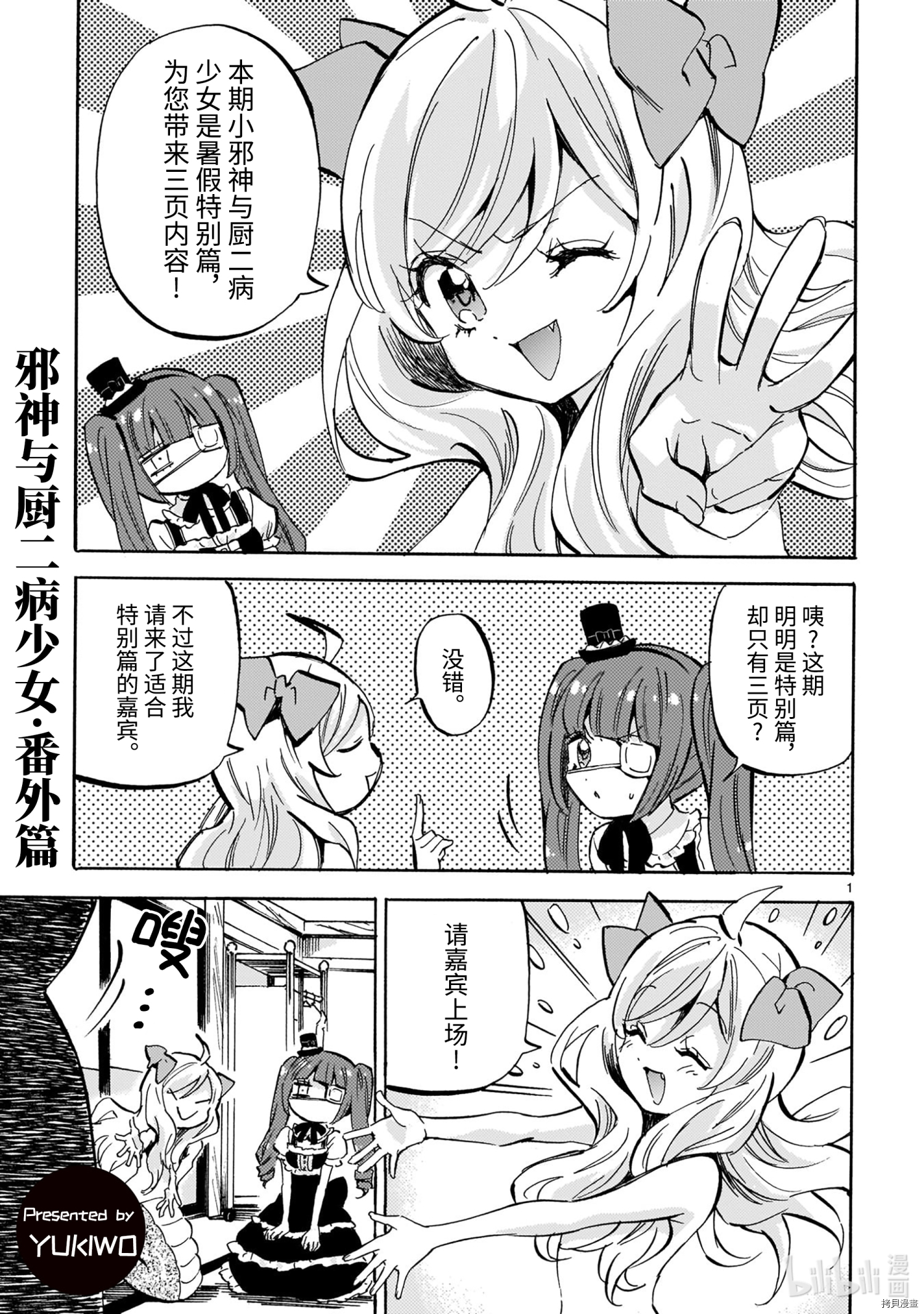 邪神与厨二病少女[拷贝漫画]韩漫全集-第198.5話无删减无遮挡章节图片 