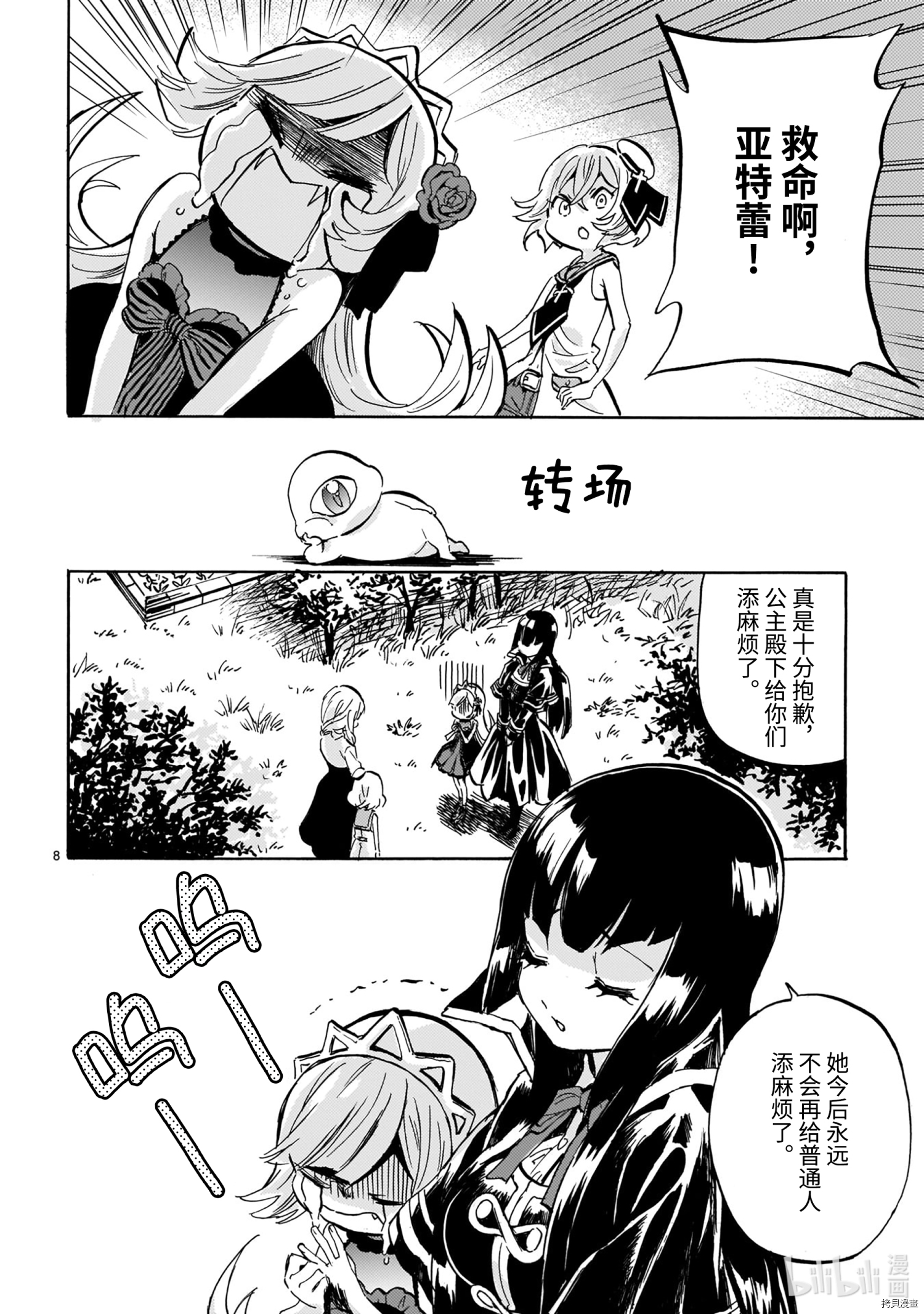 邪神与厨二病少女[拷贝漫画]韩漫全集-第199話无删减无遮挡章节图片 