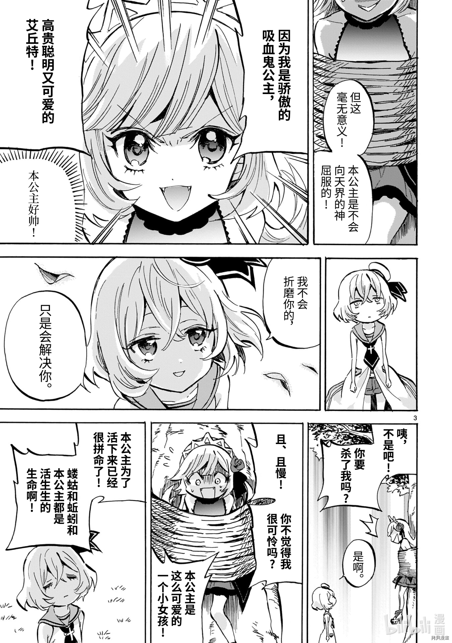 邪神与厨二病少女[拷贝漫画]韩漫全集-第199話无删减无遮挡章节图片 