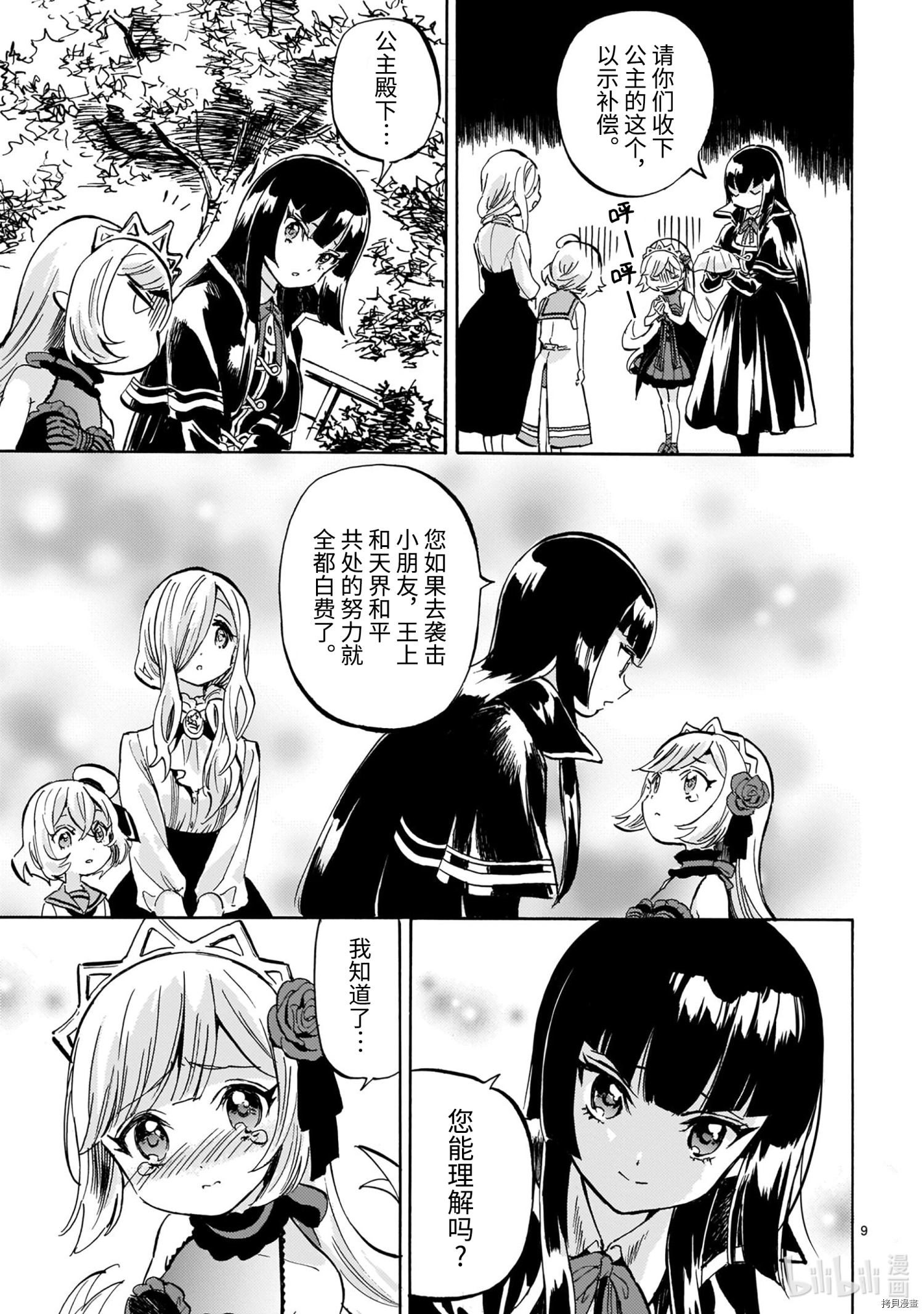 邪神与厨二病少女[拷贝漫画]韩漫全集-第199話无删减无遮挡章节图片 