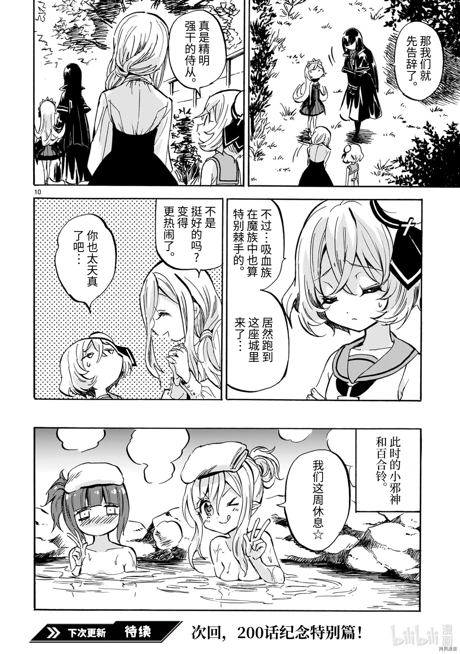 邪神与厨二病少女[拷贝漫画]韩漫全集-第199話无删减无遮挡章节图片 