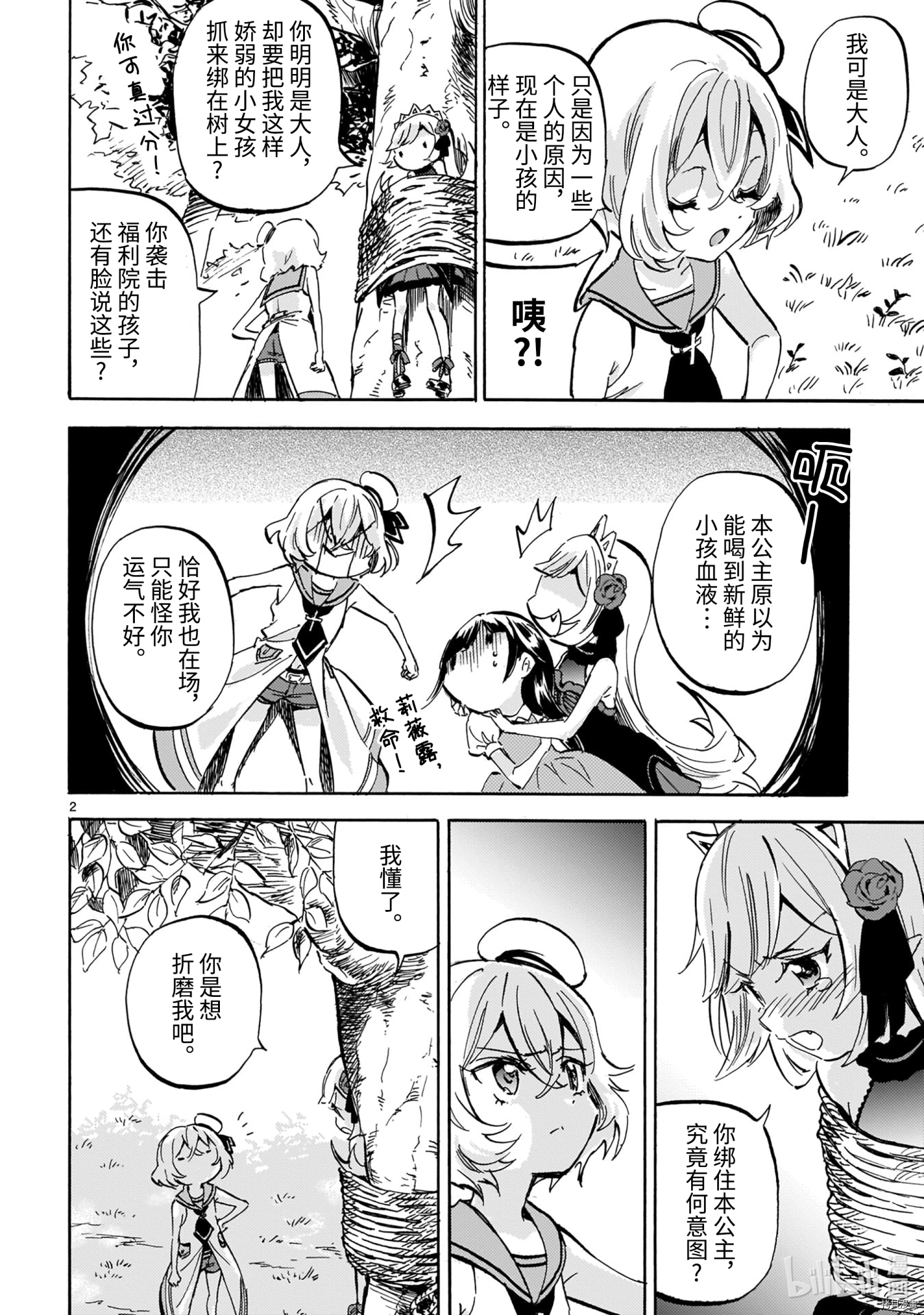 邪神与厨二病少女[拷贝漫画]韩漫全集-第199話无删减无遮挡章节图片 