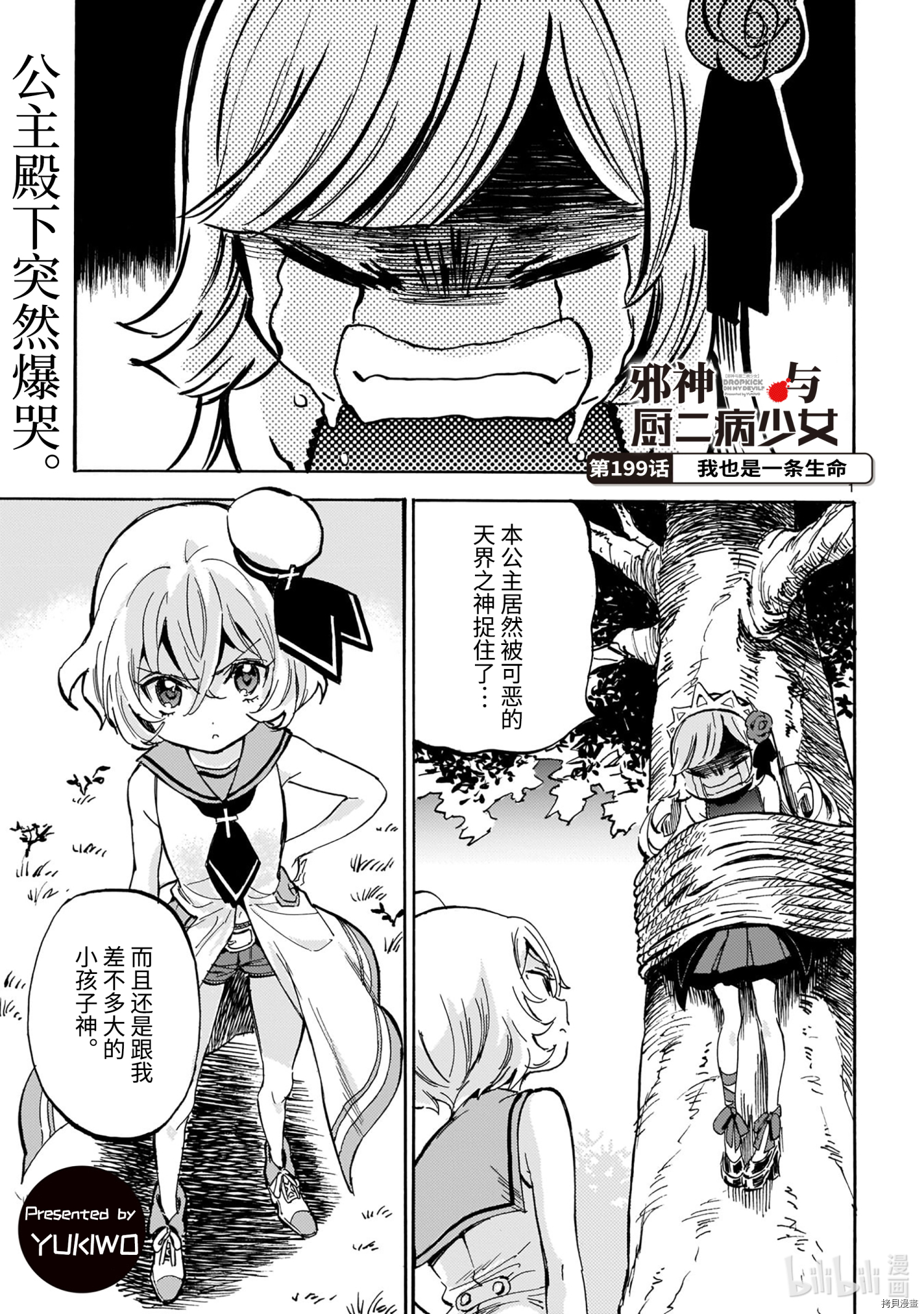 邪神与厨二病少女[拷贝漫画]韩漫全集-第199話无删减无遮挡章节图片 