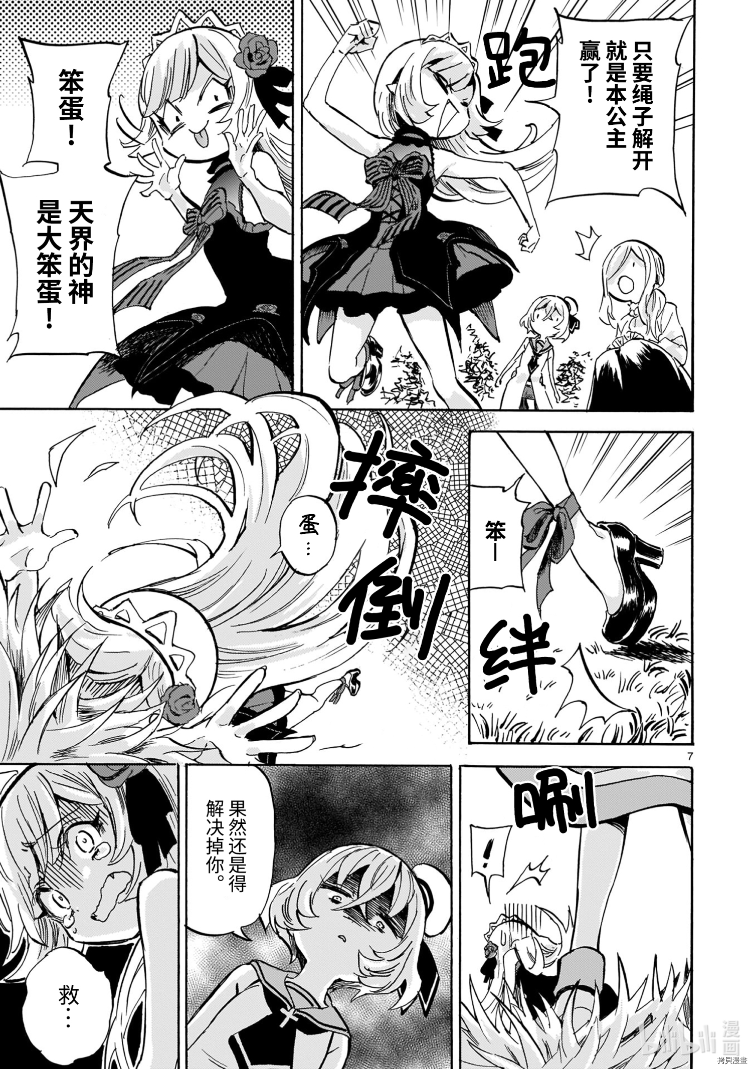 邪神与厨二病少女[拷贝漫画]韩漫全集-第199話无删减无遮挡章节图片 