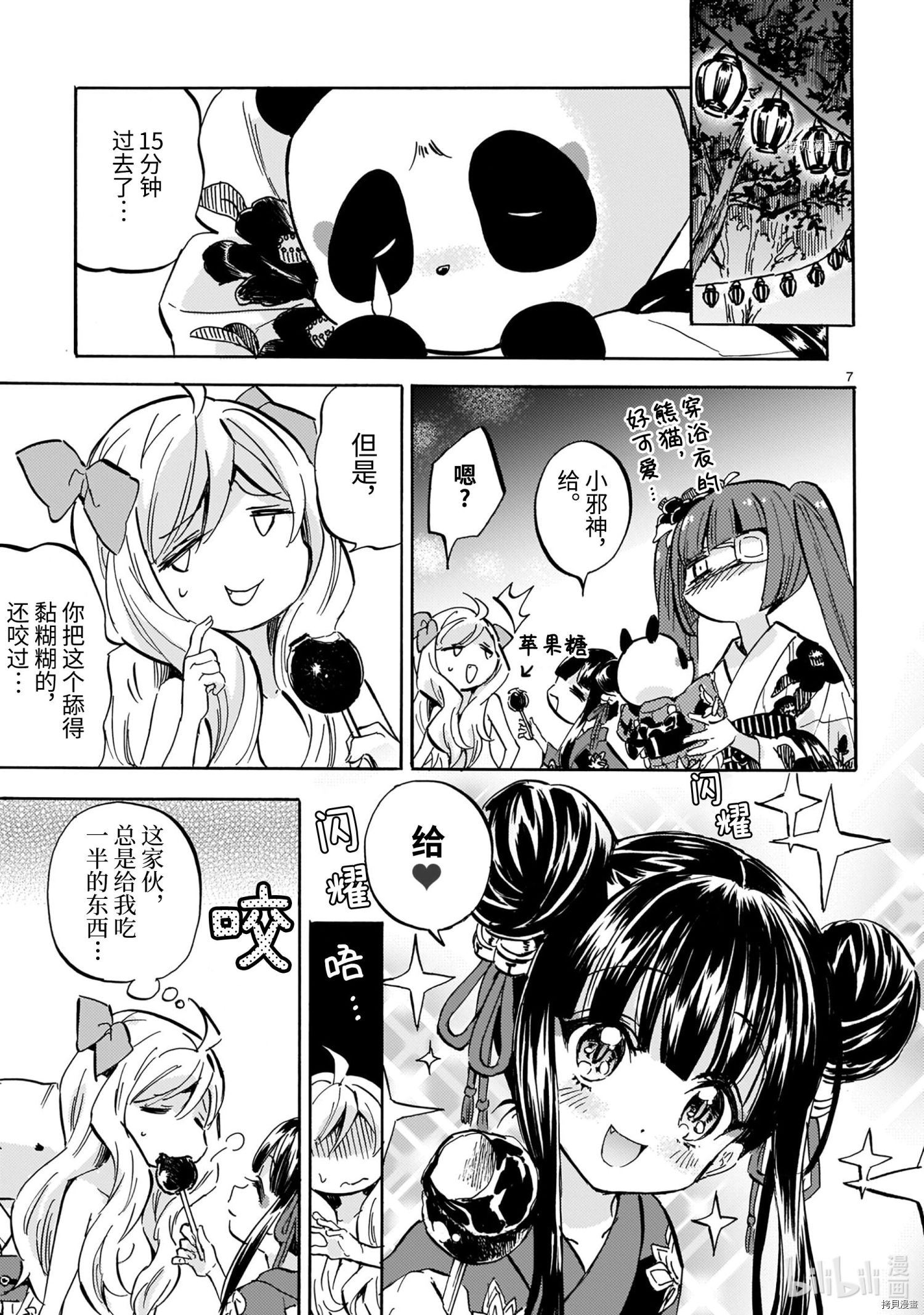 邪神与厨二病少女[拷贝漫画]韩漫全集-第200話无删减无遮挡章节图片 