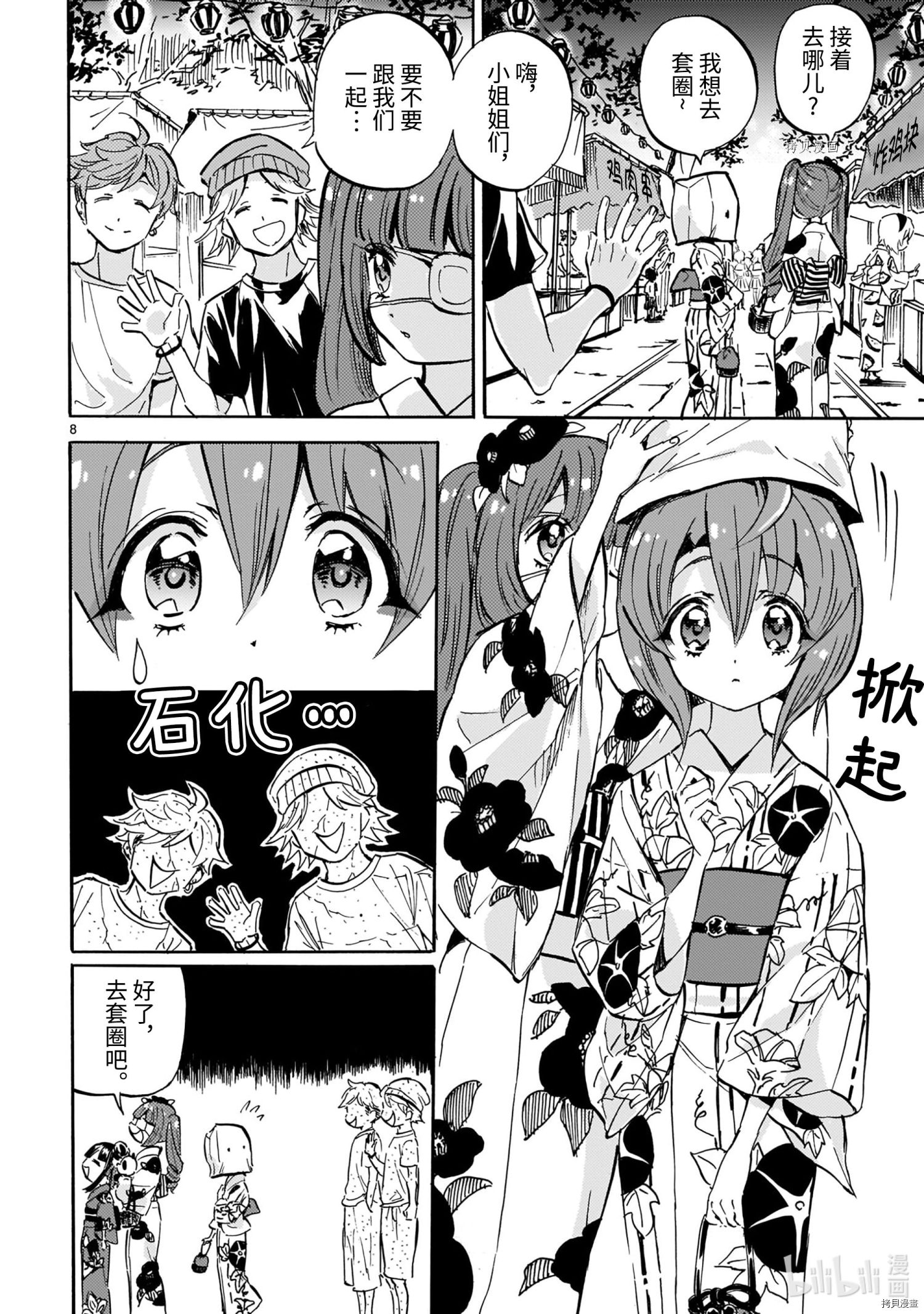 邪神与厨二病少女[拷贝漫画]韩漫全集-第200話无删减无遮挡章节图片 