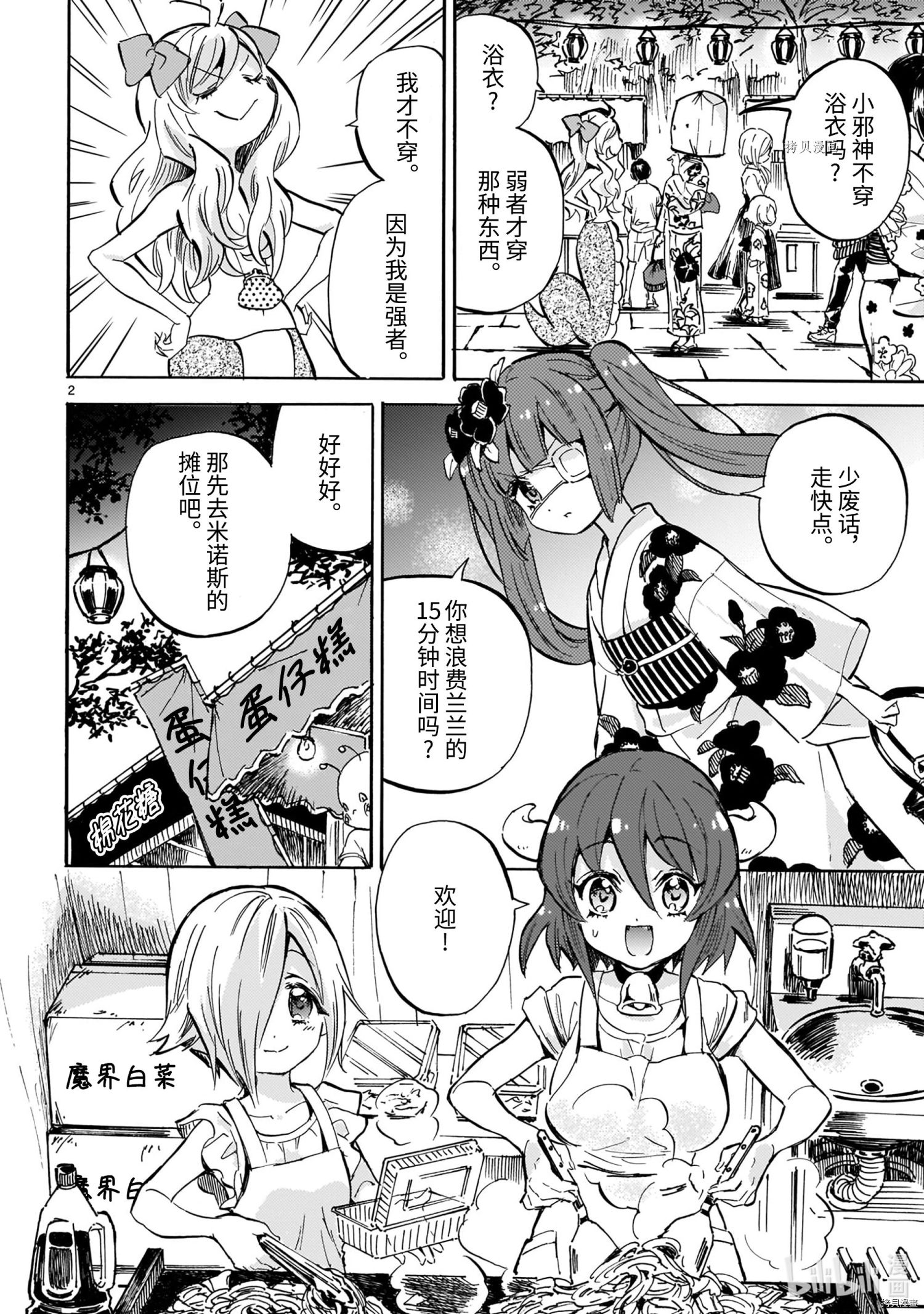 邪神与厨二病少女[拷贝漫画]韩漫全集-第200話无删减无遮挡章节图片 