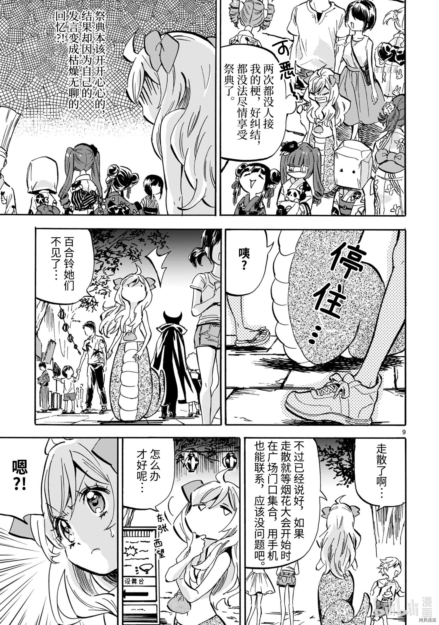 邪神与厨二病少女[拷贝漫画]韩漫全集-第200話无删减无遮挡章节图片 