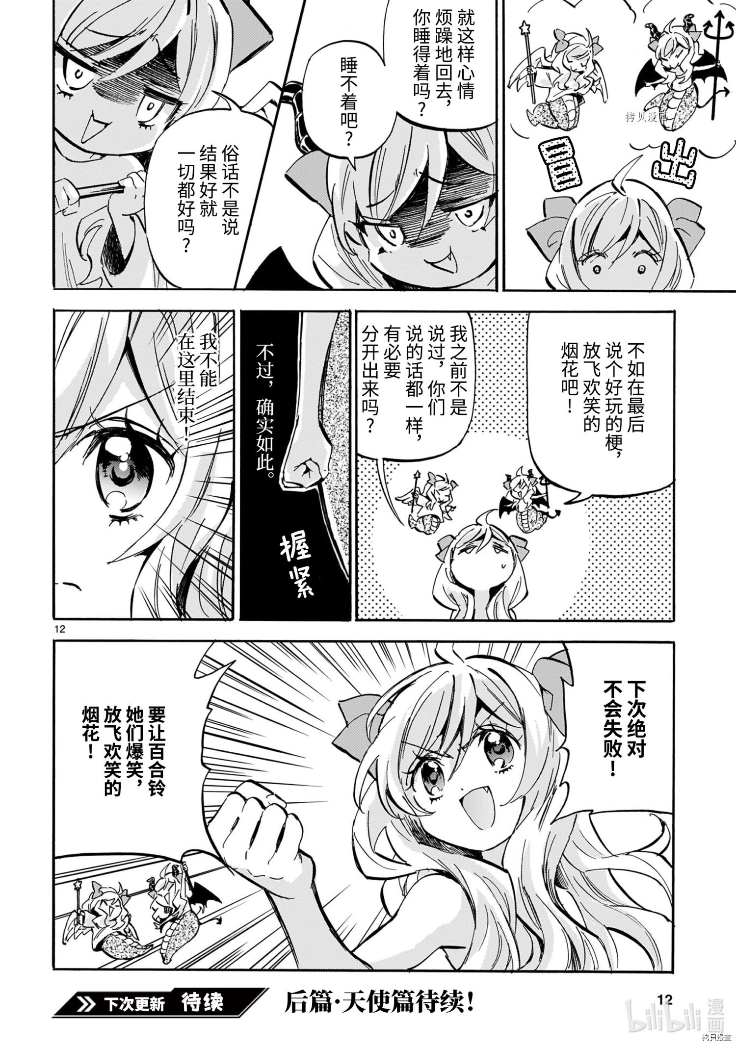 邪神与厨二病少女[拷贝漫画]韩漫全集-第200話无删减无遮挡章节图片 