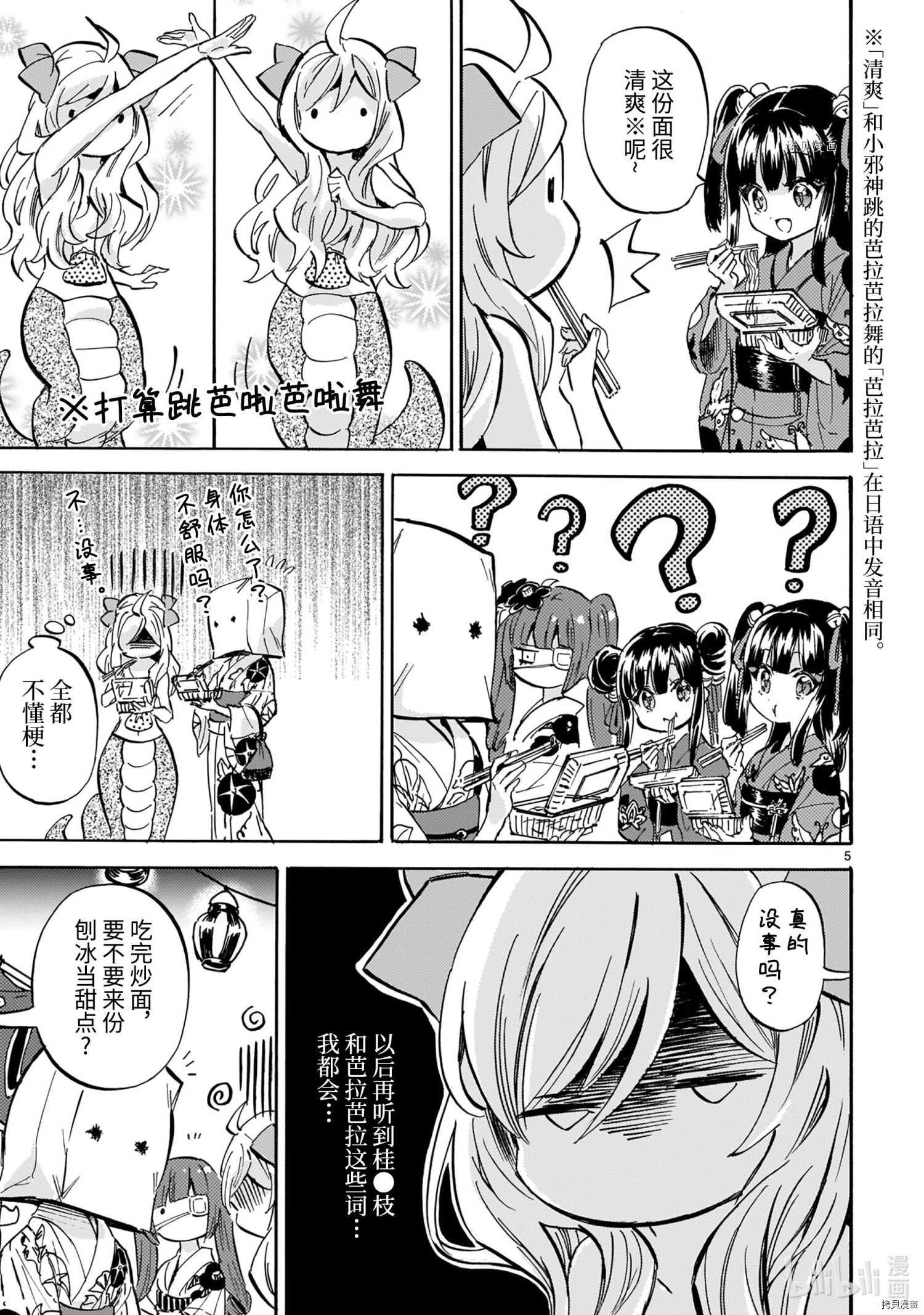 邪神与厨二病少女[拷贝漫画]韩漫全集-第200話无删减无遮挡章节图片 