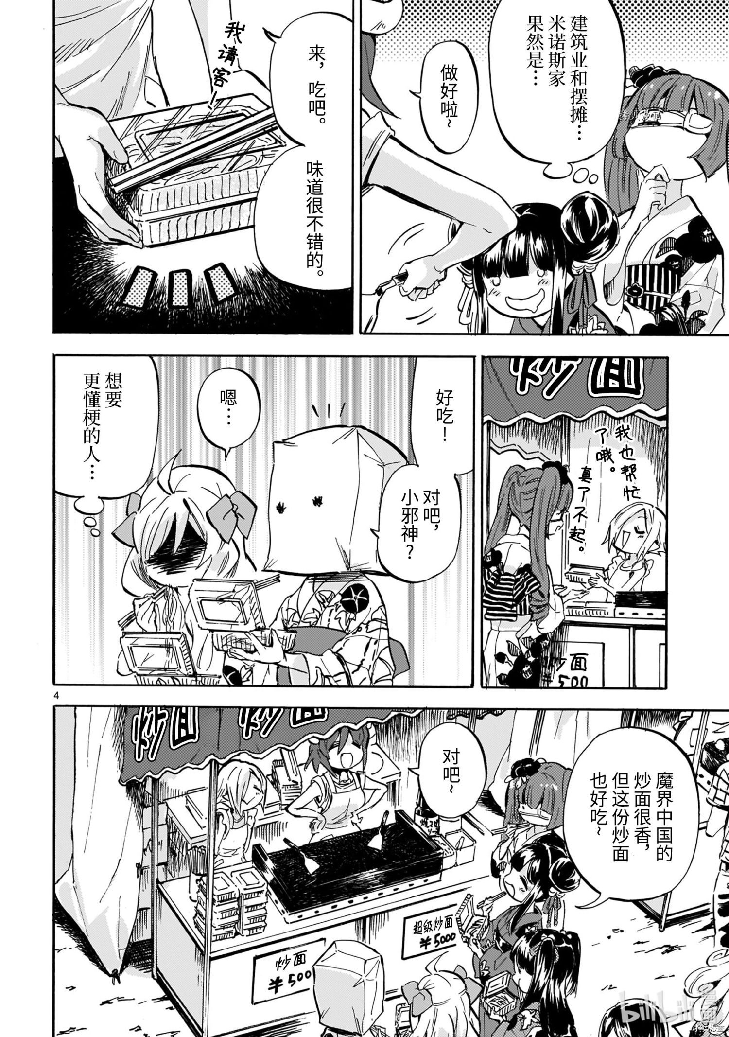 邪神与厨二病少女[拷贝漫画]韩漫全集-第200話无删减无遮挡章节图片 