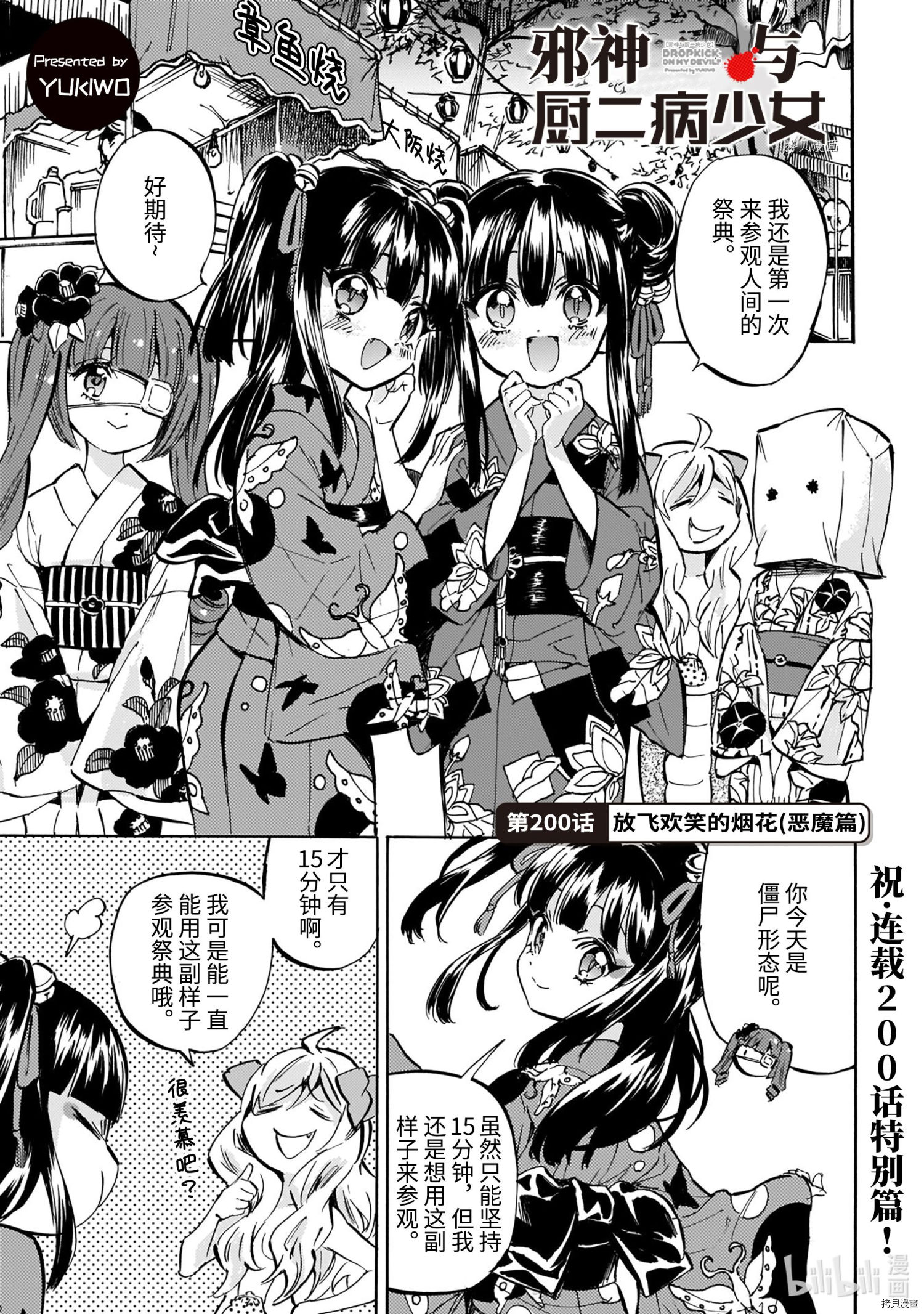 邪神与厨二病少女[拷贝漫画]韩漫全集-第200話无删减无遮挡章节图片 