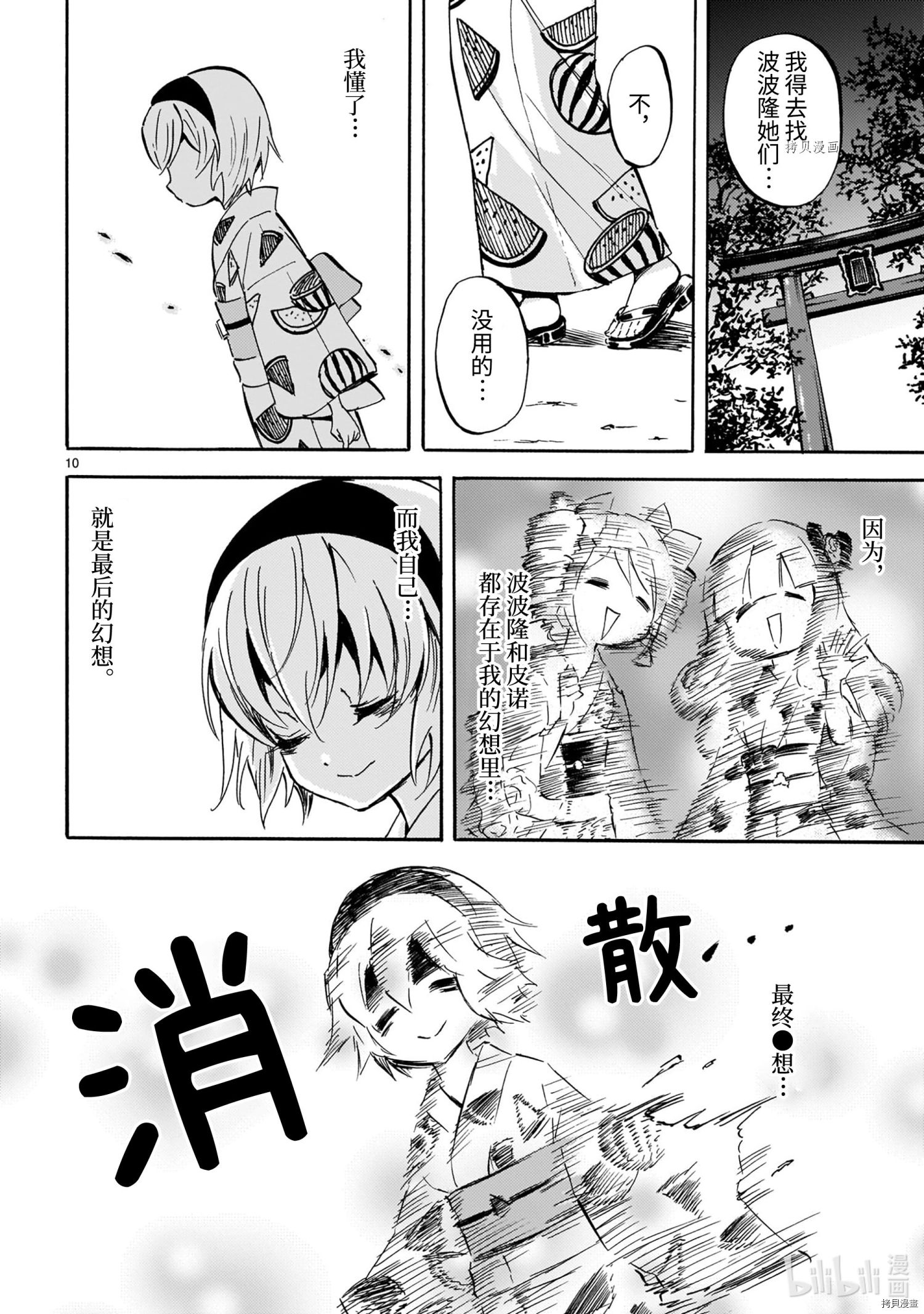 邪神与厨二病少女[拷贝漫画]韩漫全集-第201話无删减无遮挡章节图片 