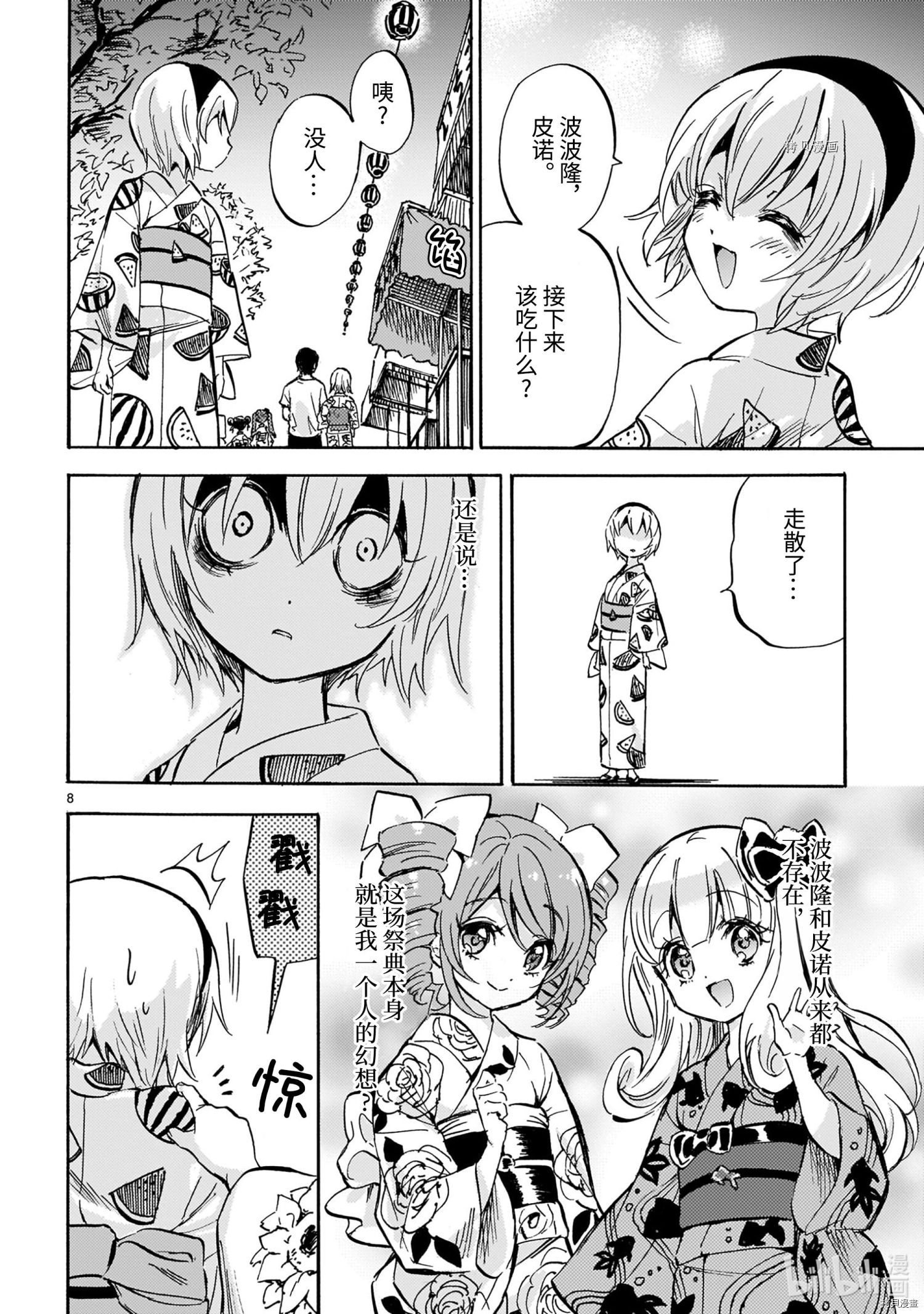 邪神与厨二病少女[拷贝漫画]韩漫全集-第201話无删减无遮挡章节图片 