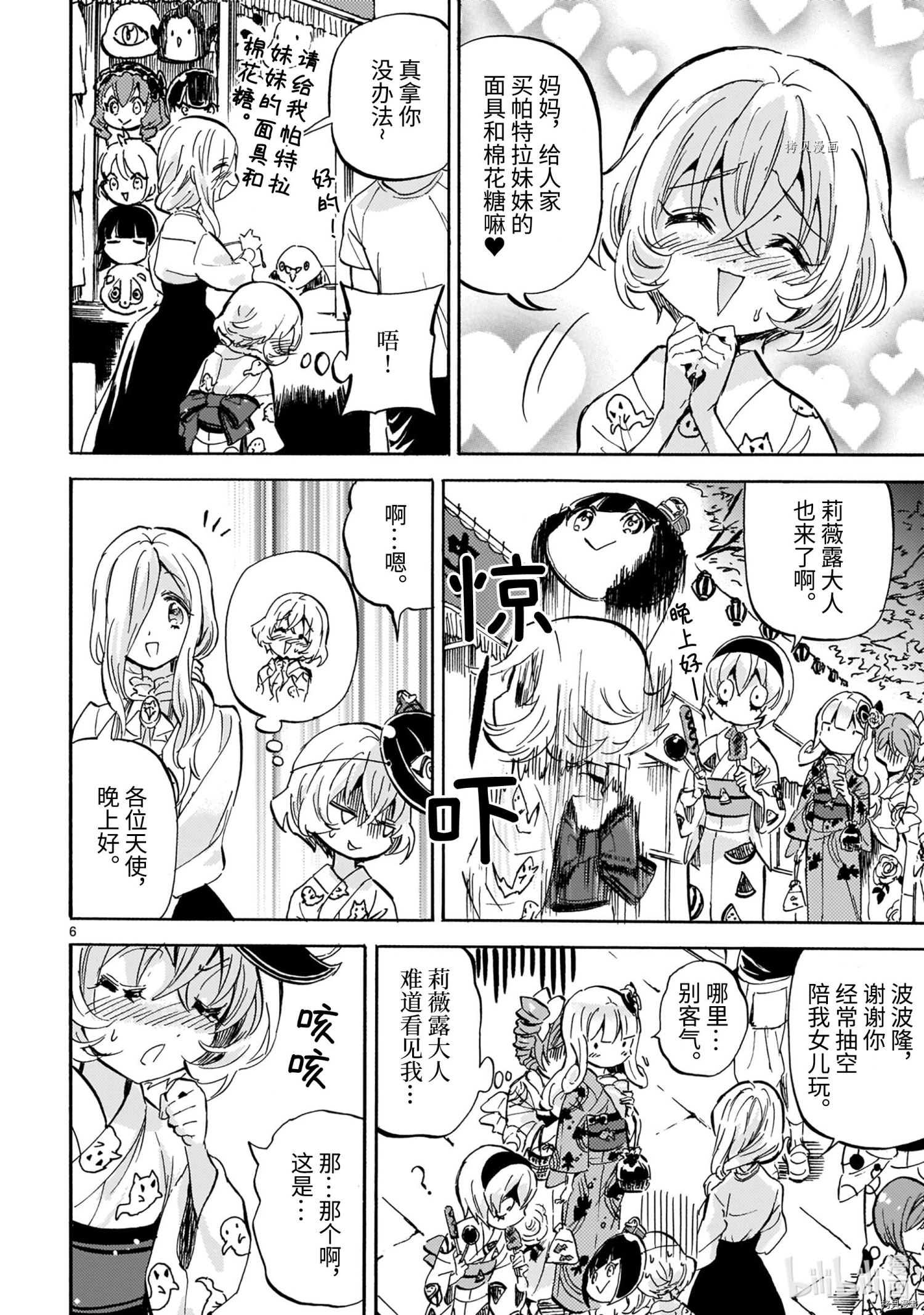 邪神与厨二病少女[拷贝漫画]韩漫全集-第201話无删减无遮挡章节图片 