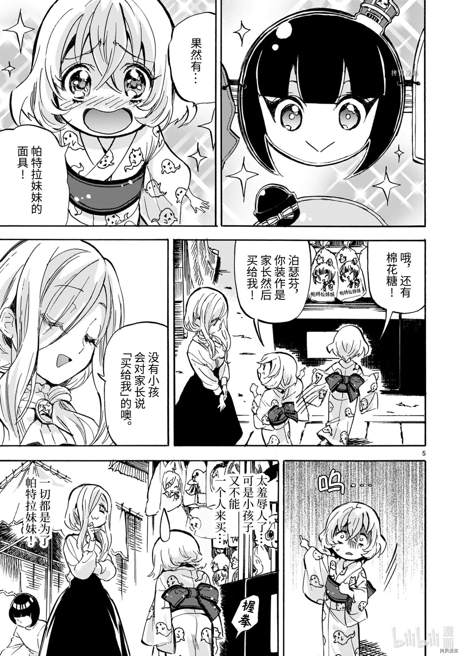 邪神与厨二病少女[拷贝漫画]韩漫全集-第201話无删减无遮挡章节图片 