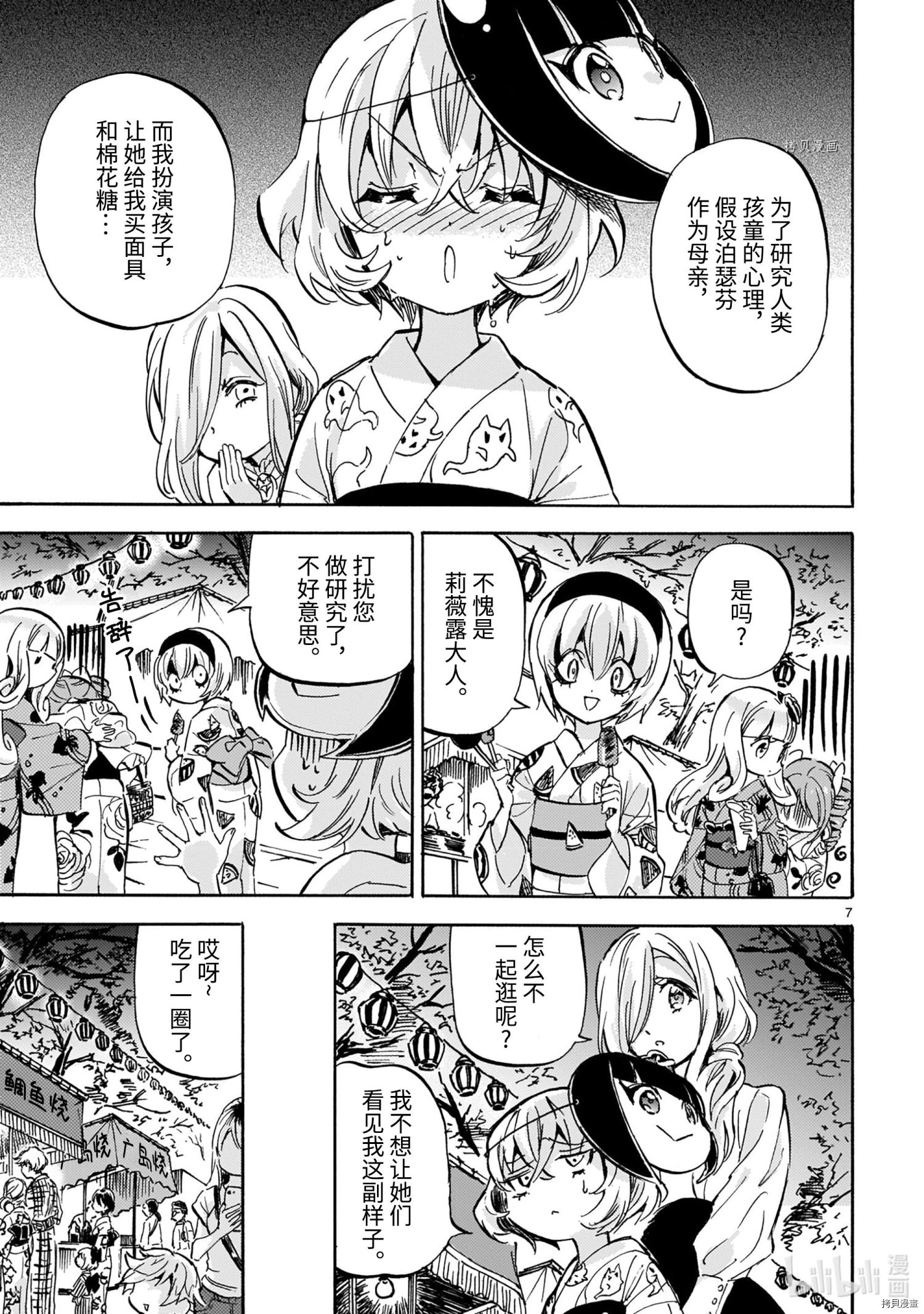 邪神与厨二病少女[拷贝漫画]韩漫全集-第201話无删减无遮挡章节图片 