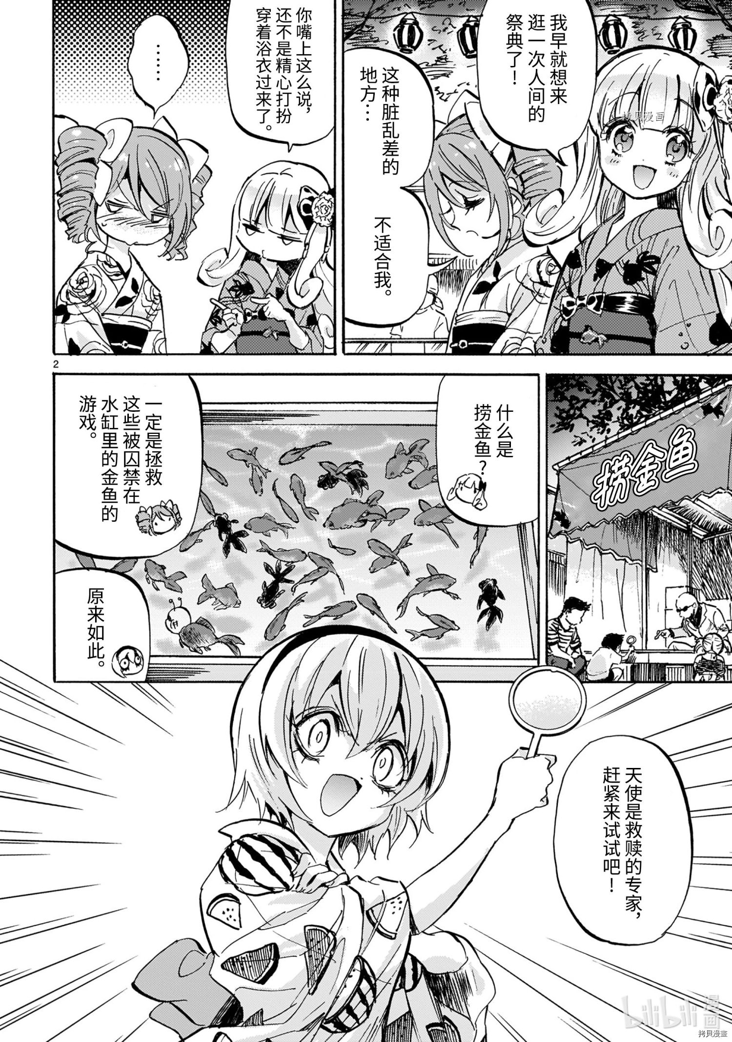 邪神与厨二病少女[拷贝漫画]韩漫全集-第201話无删减无遮挡章节图片 