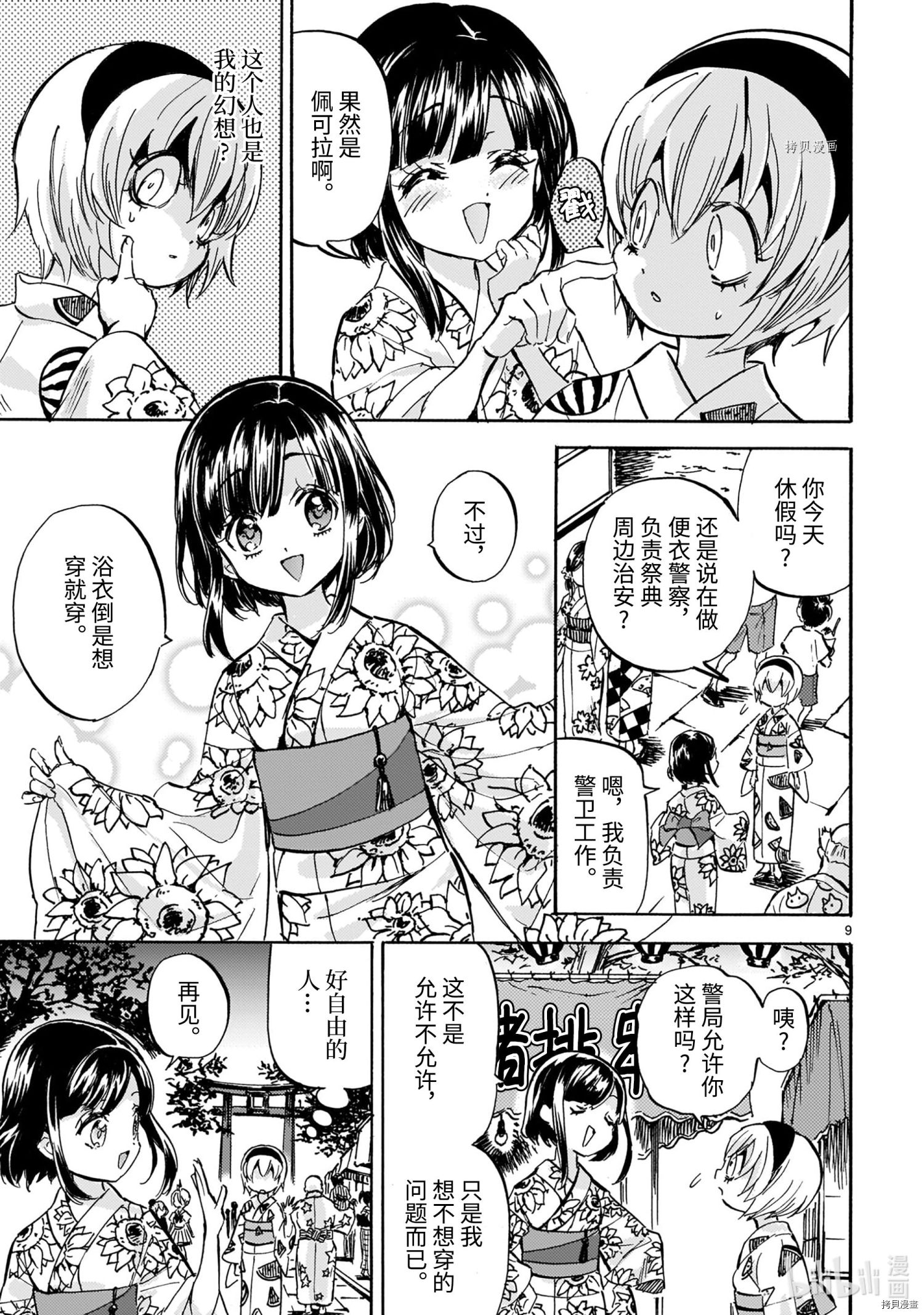 邪神与厨二病少女[拷贝漫画]韩漫全集-第201話无删减无遮挡章节图片 