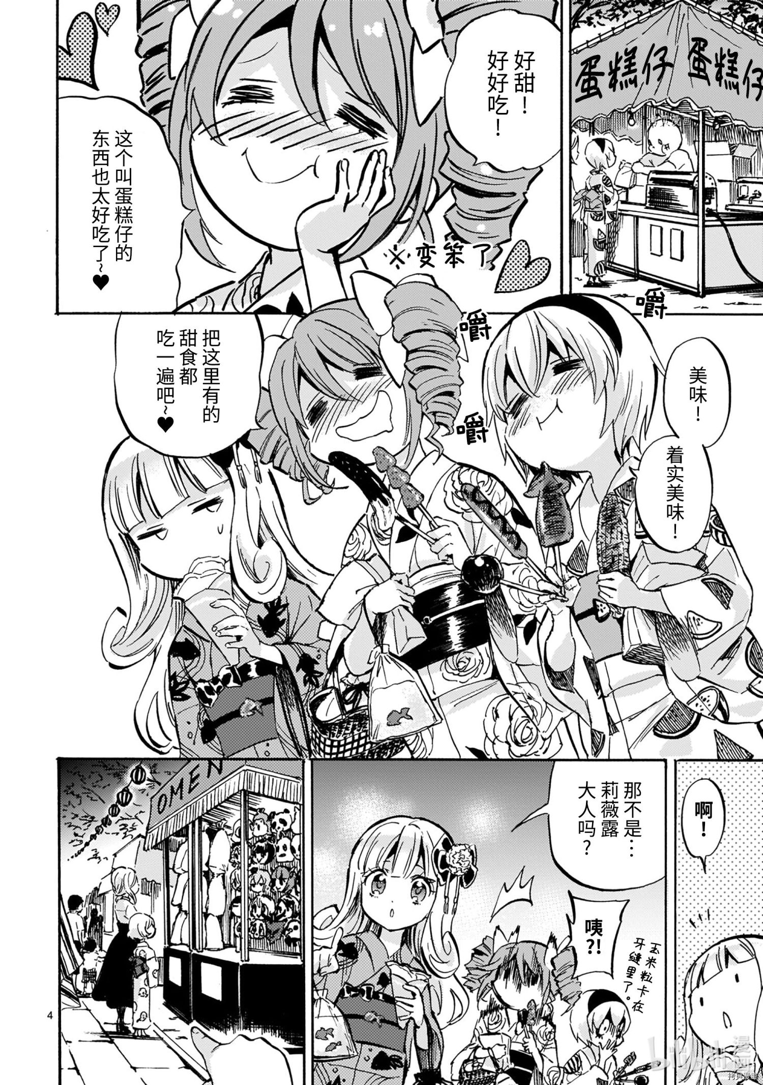 邪神与厨二病少女[拷贝漫画]韩漫全集-第201話无删减无遮挡章节图片 