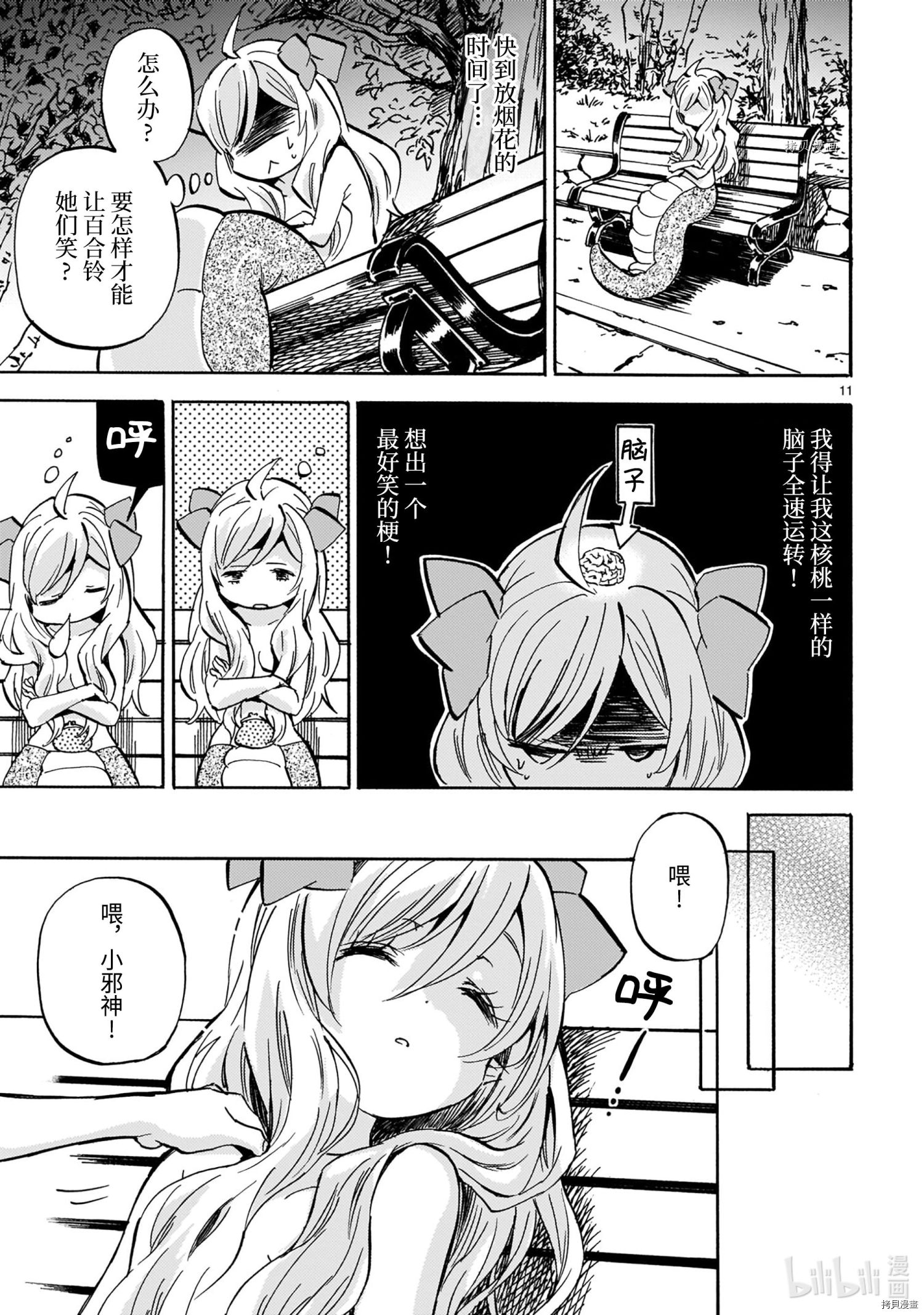 邪神与厨二病少女[拷贝漫画]韩漫全集-第201話无删减无遮挡章节图片 