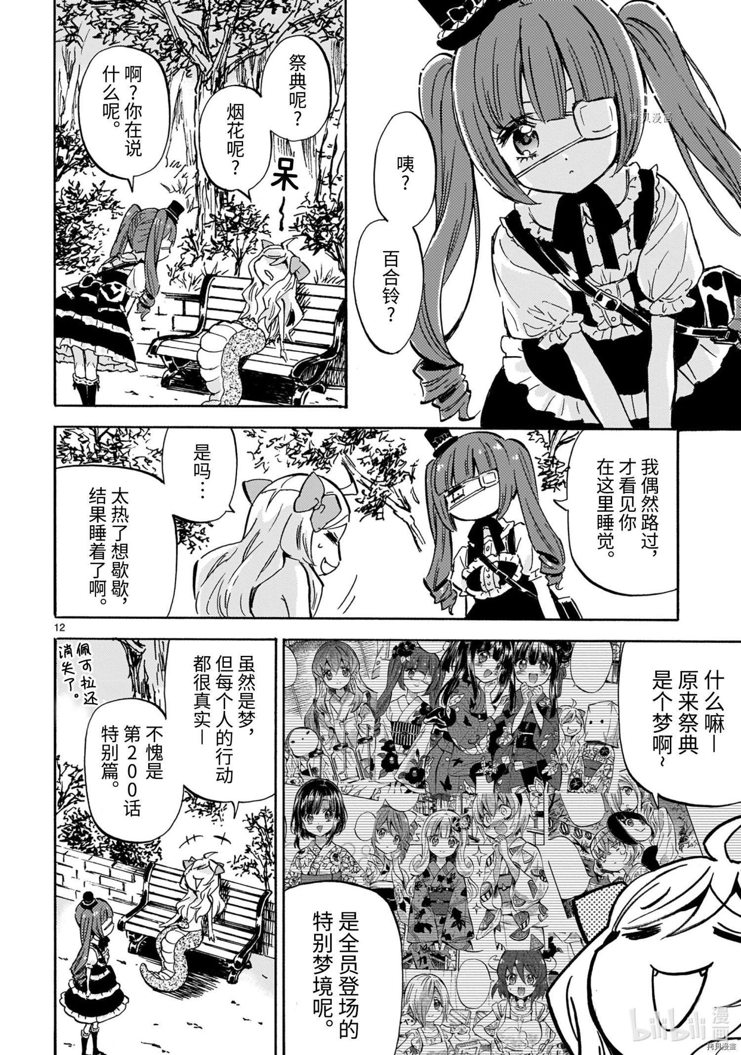 邪神与厨二病少女[拷贝漫画]韩漫全集-第201話无删减无遮挡章节图片 