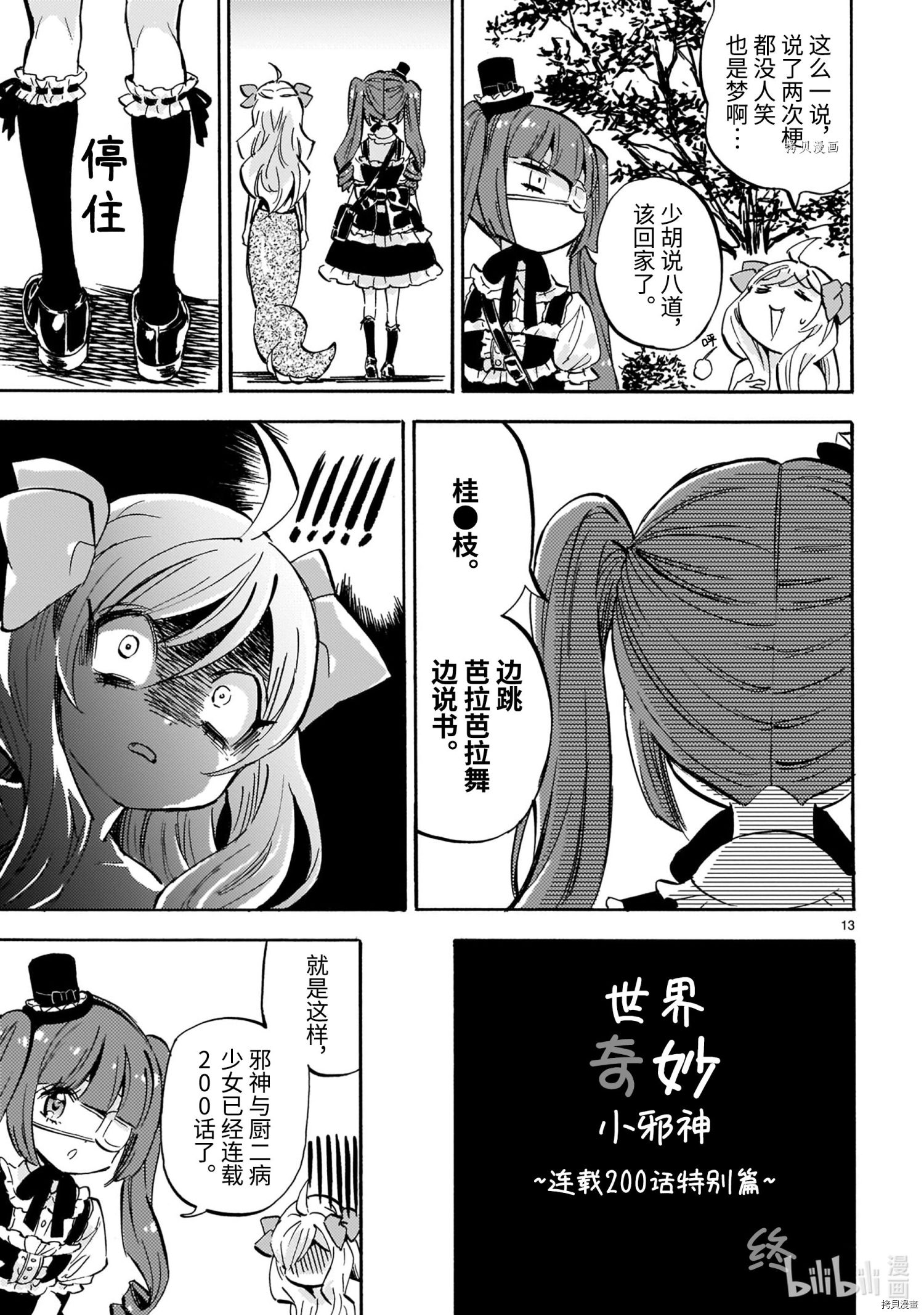 邪神与厨二病少女[拷贝漫画]韩漫全集-第201話无删减无遮挡章节图片 