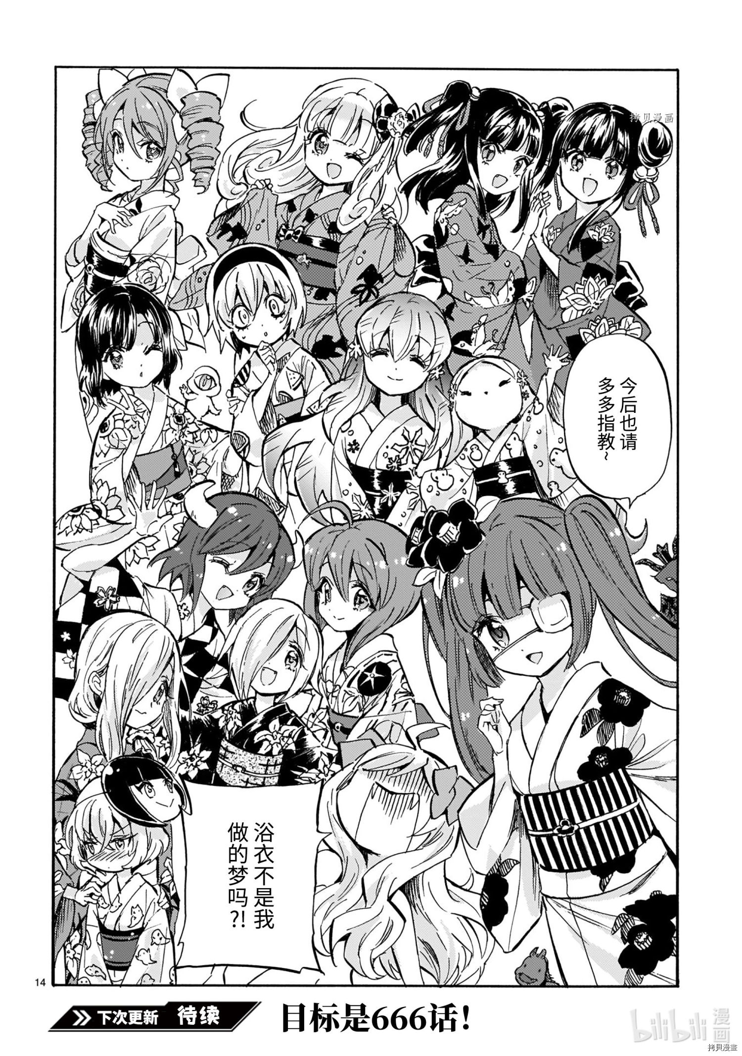 邪神与厨二病少女[拷贝漫画]韩漫全集-第201話无删减无遮挡章节图片 