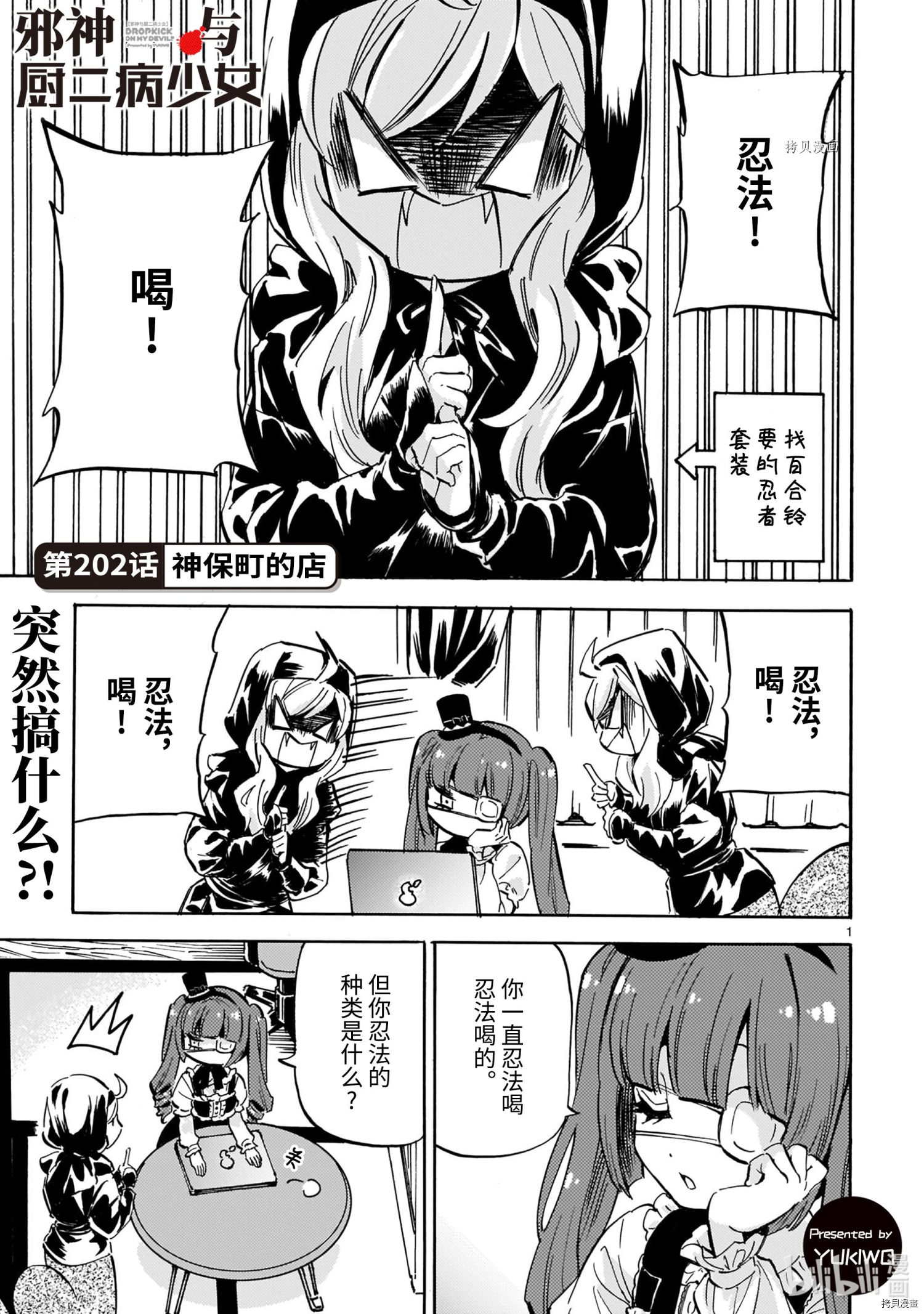 邪神与厨二病少女[拷贝漫画]韩漫全集-第202話无删减无遮挡章节图片 